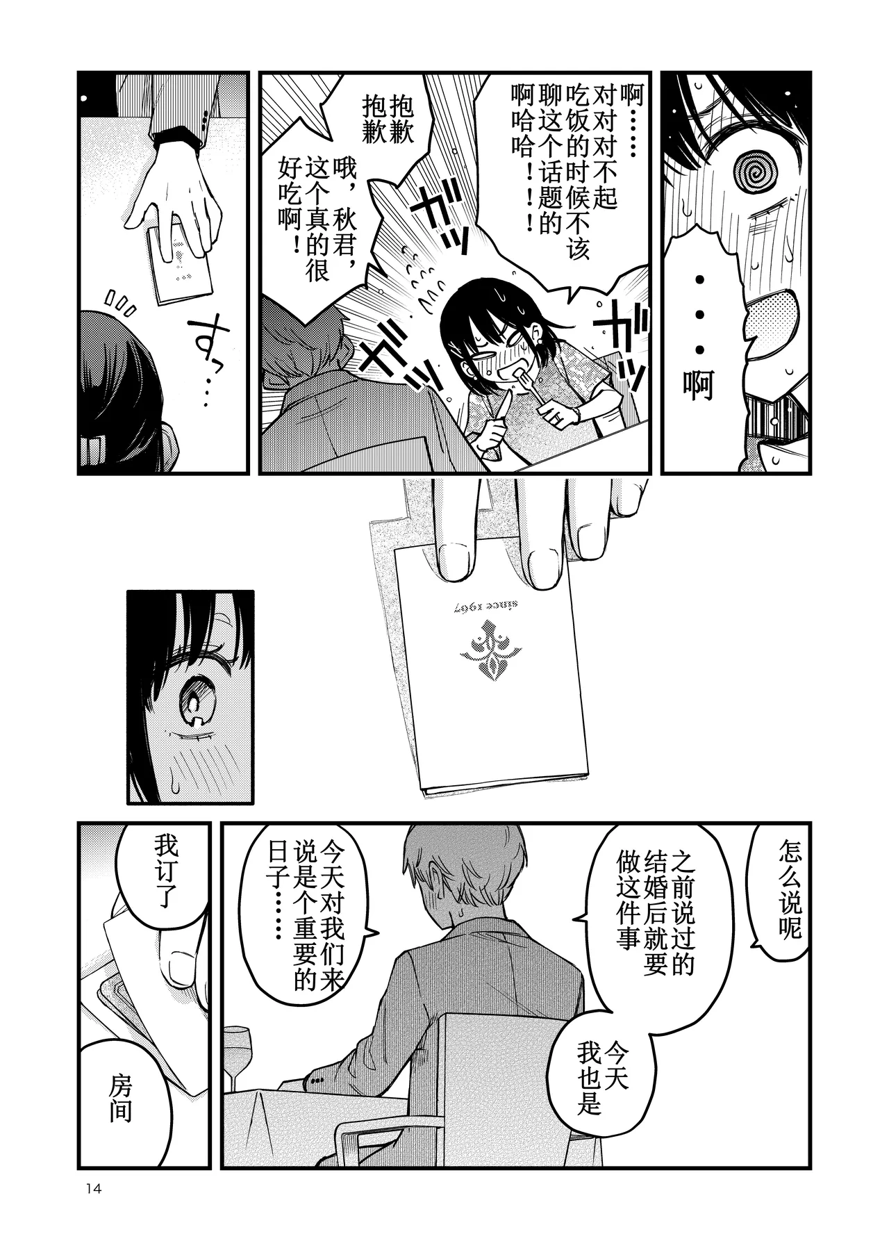 [Doji Ro Books (Doji Ro)]Shojo ga Doutei to no Hatsutaiken de Mezamechau Hanashi 4[Chinese] [ice个人汉化] Page 14