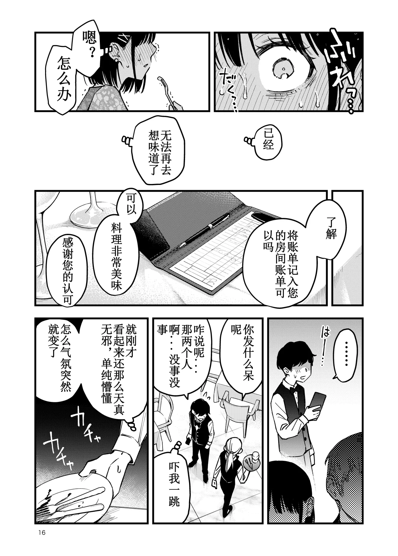 [Doji Ro Books (Doji Ro)]Shojo ga Doutei to no Hatsutaiken de Mezamechau Hanashi 4[Chinese] [ice个人汉化] Page 16