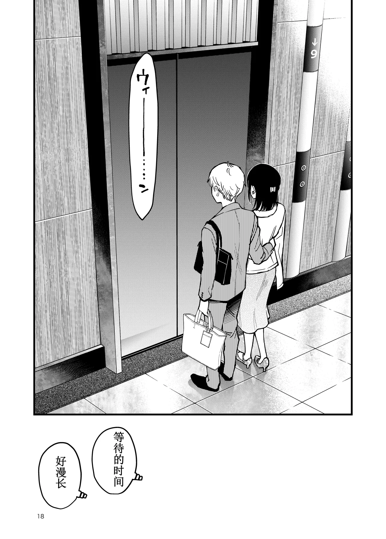 [Doji Ro Books (Doji Ro)]Shojo ga Doutei to no Hatsutaiken de Mezamechau Hanashi 4[Chinese] [ice个人汉化] Page 18