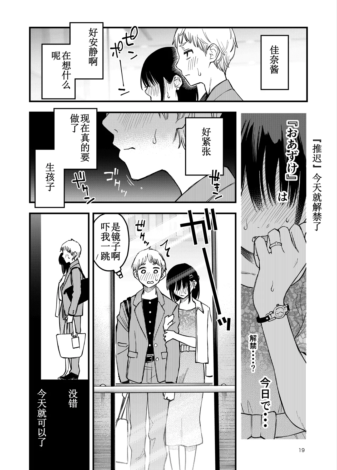 [Doji Ro Books (Doji Ro)]Shojo ga Doutei to no Hatsutaiken de Mezamechau Hanashi 4[Chinese] [ice个人汉化] Page 19