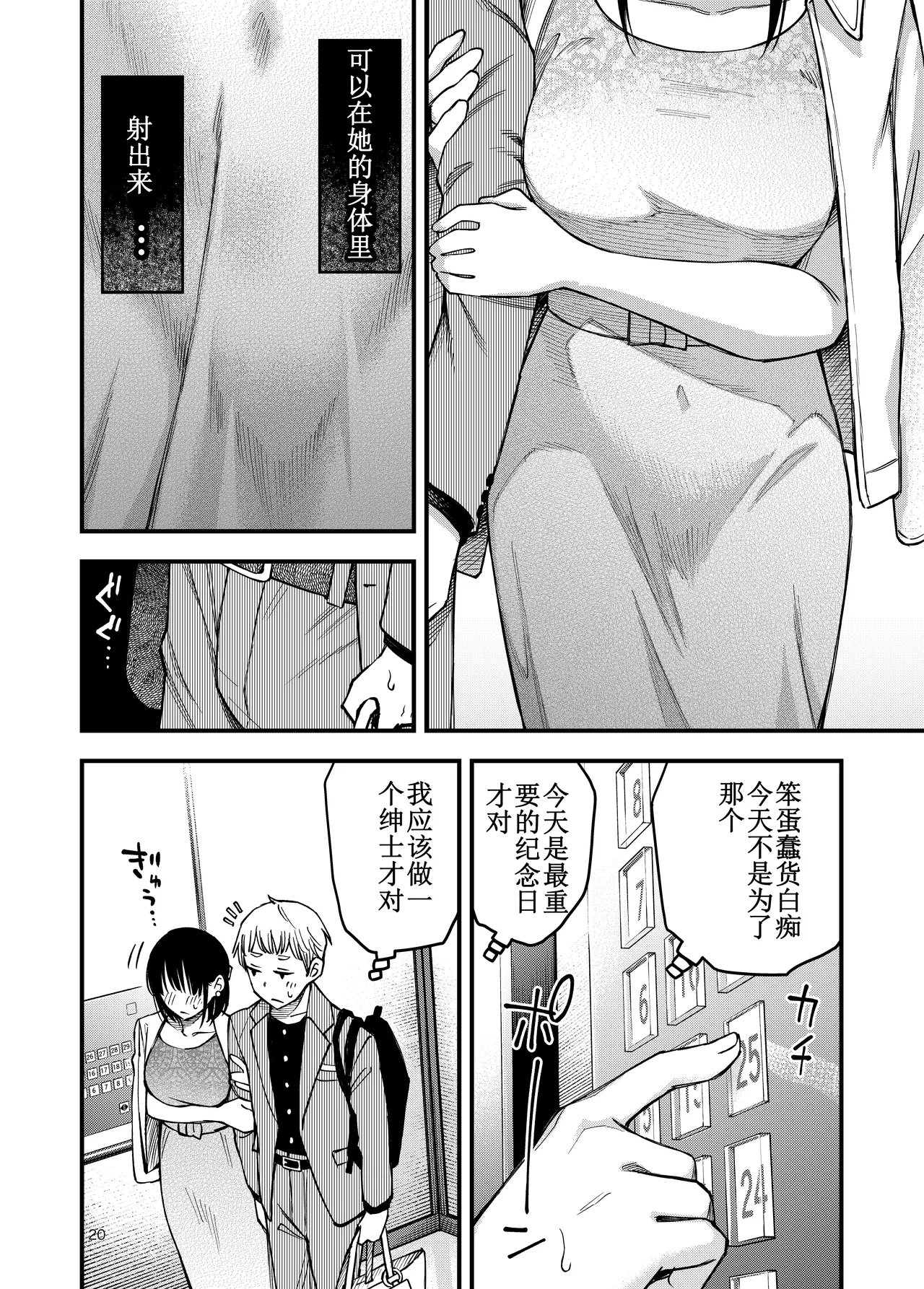 [Doji Ro Books (Doji Ro)]Shojo ga Doutei to no Hatsutaiken de Mezamechau Hanashi 4[Chinese] [ice个人汉化] Page 20
