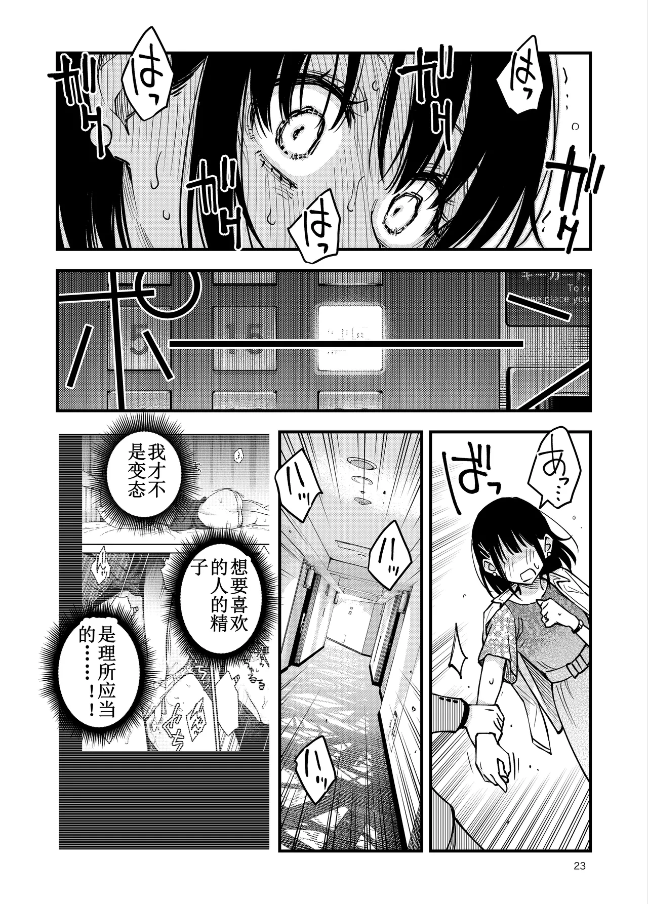 [Doji Ro Books (Doji Ro)]Shojo ga Doutei to no Hatsutaiken de Mezamechau Hanashi 4[Chinese] [ice个人汉化] Page 23