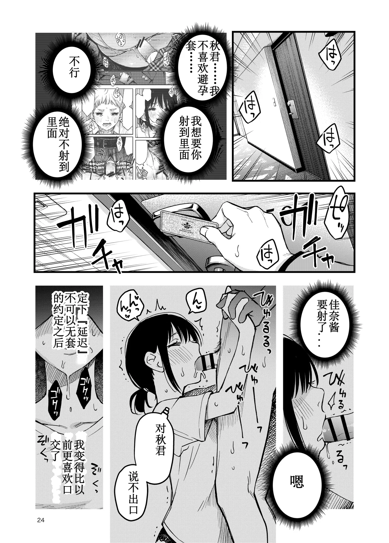 [Doji Ro Books (Doji Ro)]Shojo ga Doutei to no Hatsutaiken de Mezamechau Hanashi 4[Chinese] [ice个人汉化] Page 24