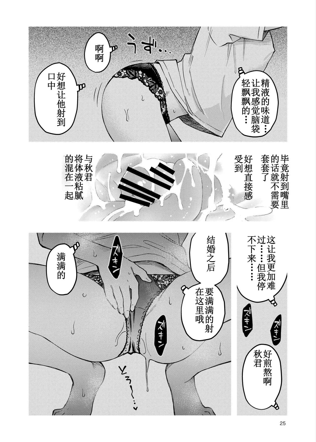 [Doji Ro Books (Doji Ro)]Shojo ga Doutei to no Hatsutaiken de Mezamechau Hanashi 4[Chinese] [ice个人汉化] Page 25