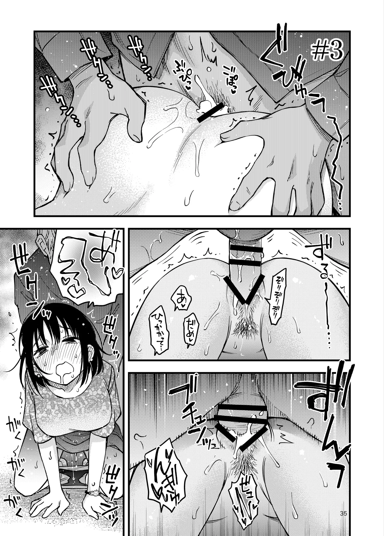 [Doji Ro Books (Doji Ro)]Shojo ga Doutei to no Hatsutaiken de Mezamechau Hanashi 4[Chinese] [ice个人汉化] Page 35
