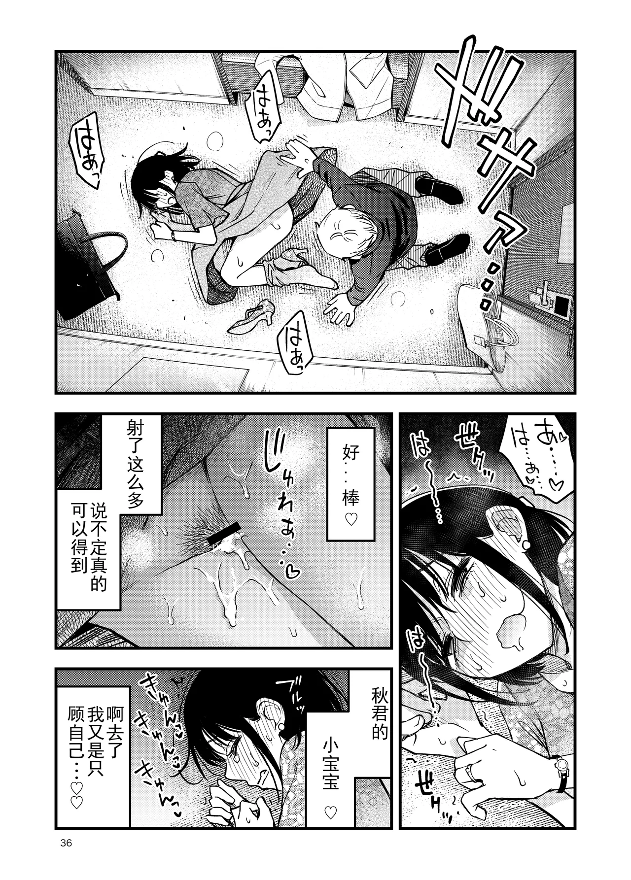 [Doji Ro Books (Doji Ro)]Shojo ga Doutei to no Hatsutaiken de Mezamechau Hanashi 4[Chinese] [ice个人汉化] Page 36