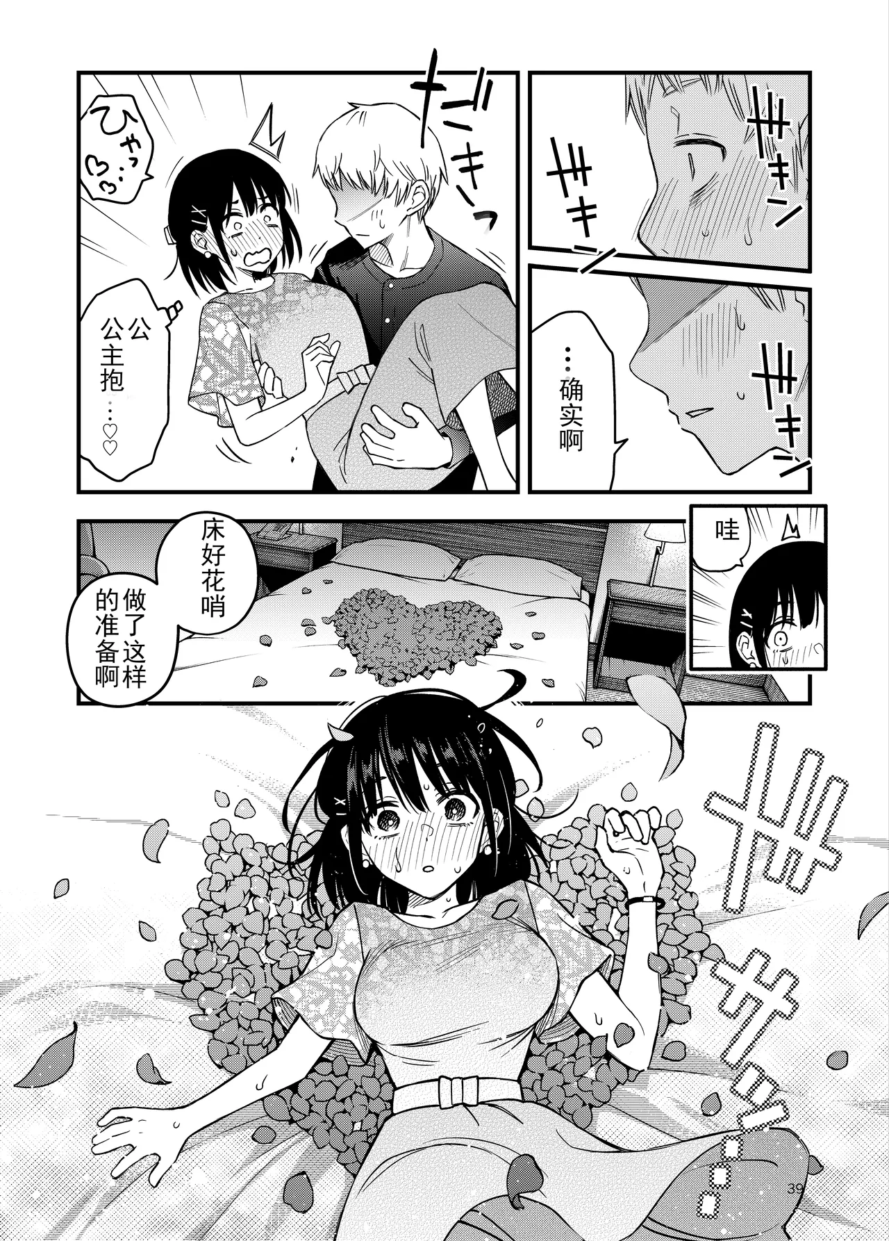 [Doji Ro Books (Doji Ro)]Shojo ga Doutei to no Hatsutaiken de Mezamechau Hanashi 4[Chinese] [ice个人汉化] Page 39