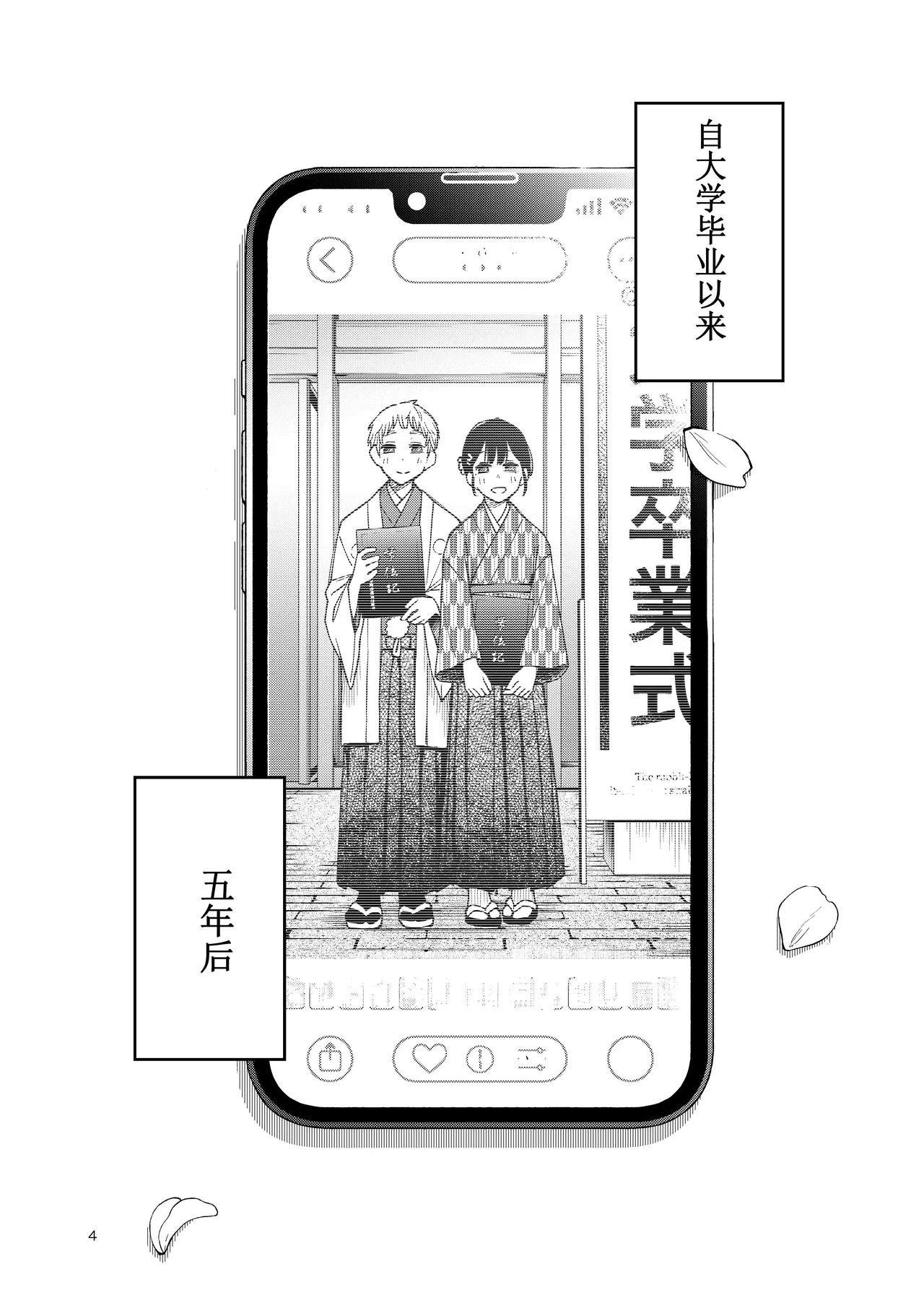 [Doji Ro Books (Doji Ro)]Shojo ga Doutei to no Hatsutaiken de Mezamechau Hanashi 4[Chinese] [ice个人汉化] Page 4