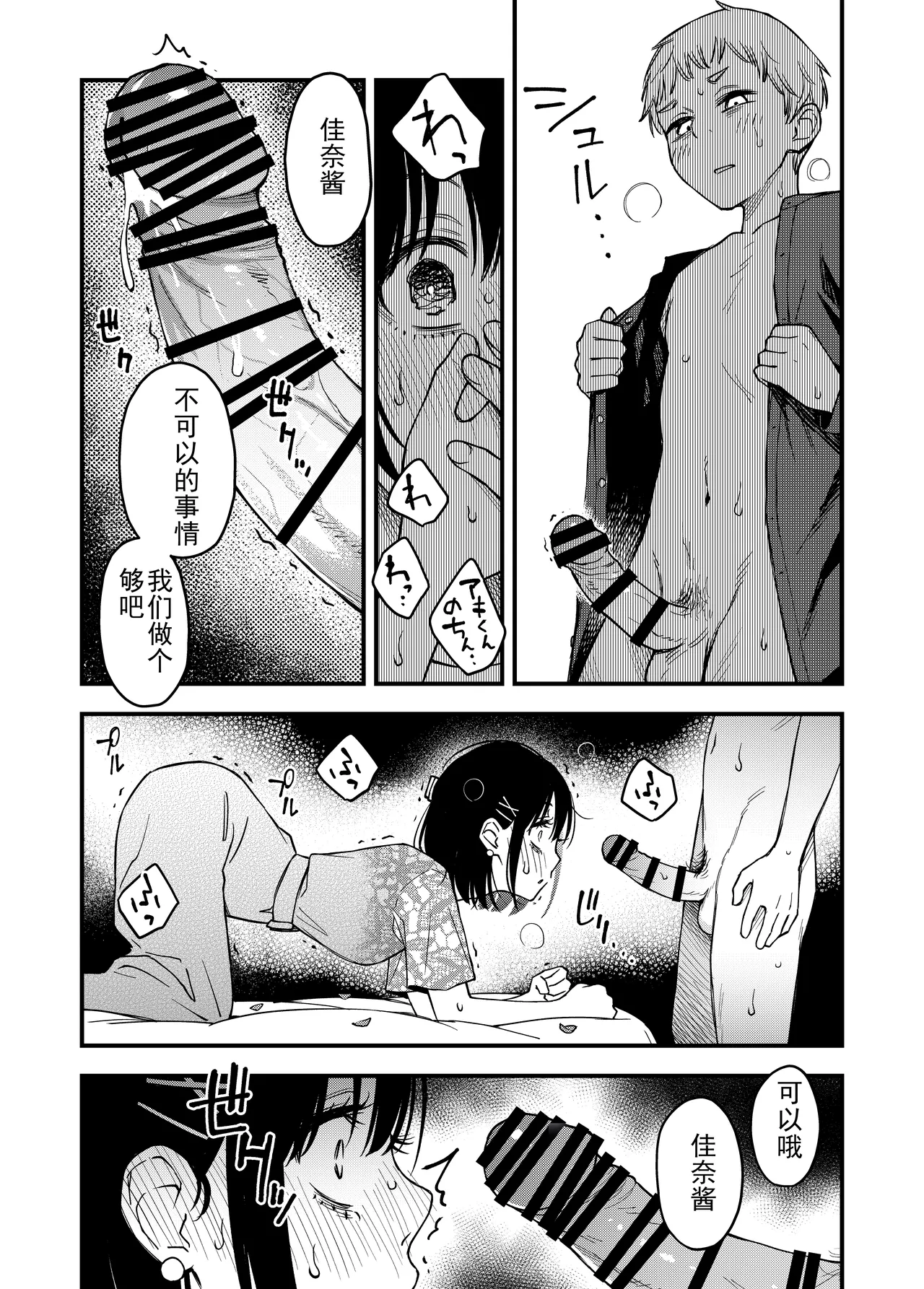 [Doji Ro Books (Doji Ro)]Shojo ga Doutei to no Hatsutaiken de Mezamechau Hanashi 4[Chinese] [ice个人汉化] Page 40