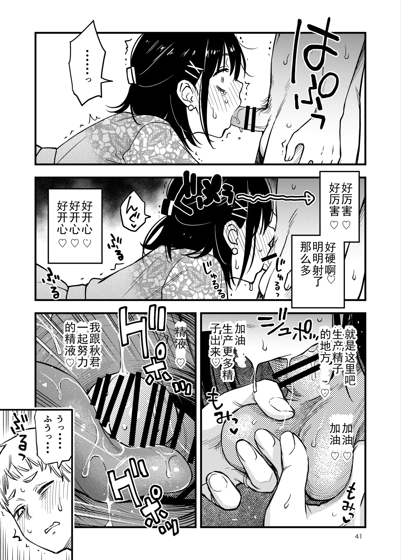 [Doji Ro Books (Doji Ro)]Shojo ga Doutei to no Hatsutaiken de Mezamechau Hanashi 4[Chinese] [ice个人汉化] Page 41