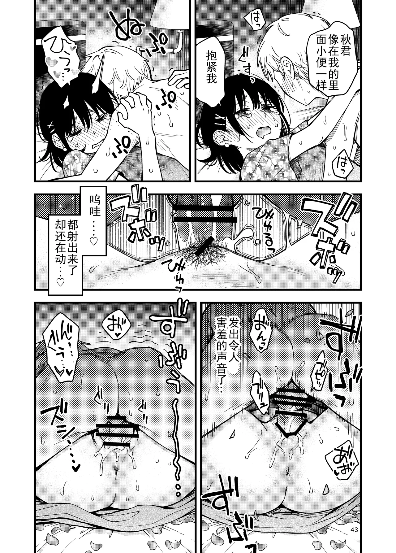 [Doji Ro Books (Doji Ro)]Shojo ga Doutei to no Hatsutaiken de Mezamechau Hanashi 4[Chinese] [ice个人汉化] Page 43