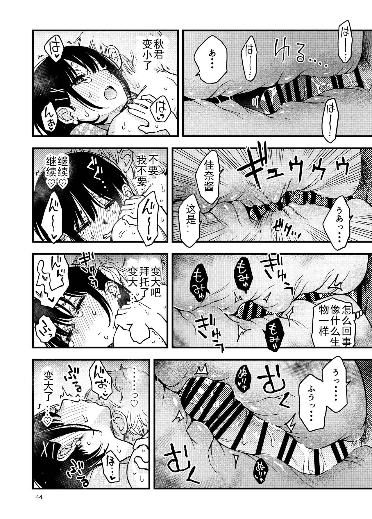 [Doji Ro Books (Doji Ro)]Shojo ga Doutei to no Hatsutaiken de Mezamechau Hanashi 4[Chinese] [ice个人汉化] Page 44