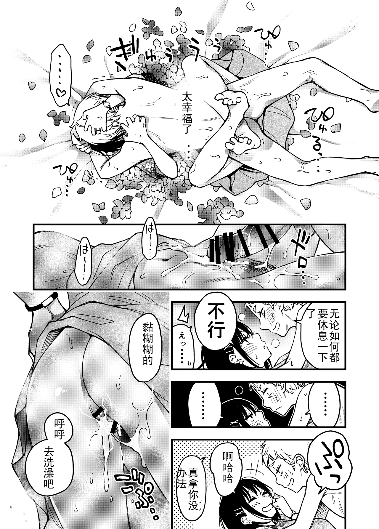 [Doji Ro Books (Doji Ro)]Shojo ga Doutei to no Hatsutaiken de Mezamechau Hanashi 4[Chinese] [ice个人汉化] Page 46