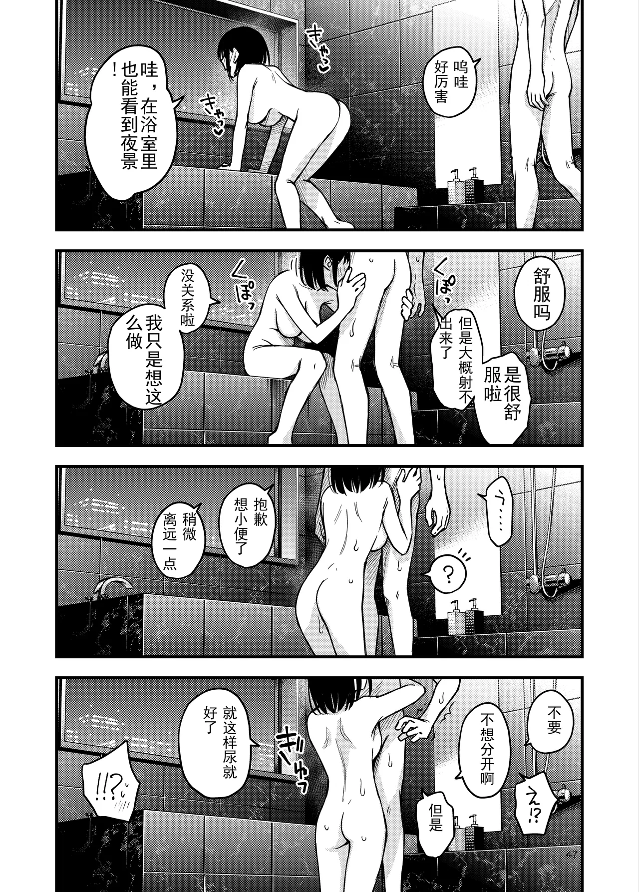 [Doji Ro Books (Doji Ro)]Shojo ga Doutei to no Hatsutaiken de Mezamechau Hanashi 4[Chinese] [ice个人汉化] Page 47