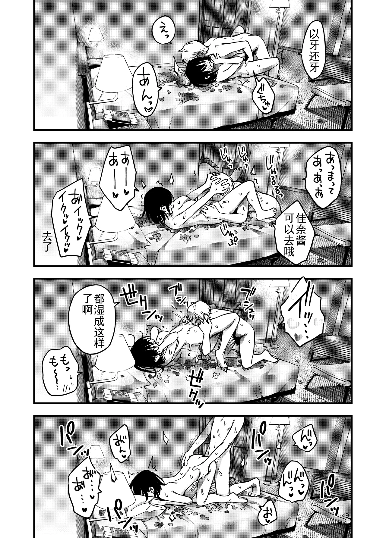 [Doji Ro Books (Doji Ro)]Shojo ga Doutei to no Hatsutaiken de Mezamechau Hanashi 4[Chinese] [ice个人汉化] Page 49