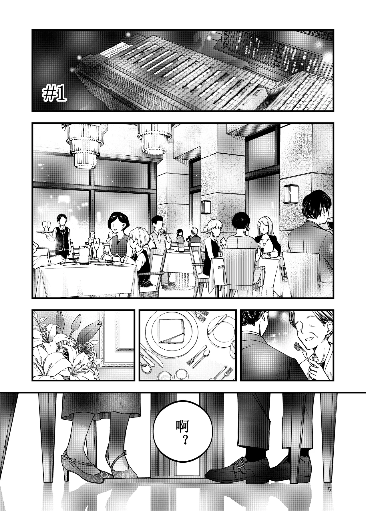 [Doji Ro Books (Doji Ro)]Shojo ga Doutei to no Hatsutaiken de Mezamechau Hanashi 4[Chinese] [ice个人汉化] Page 5