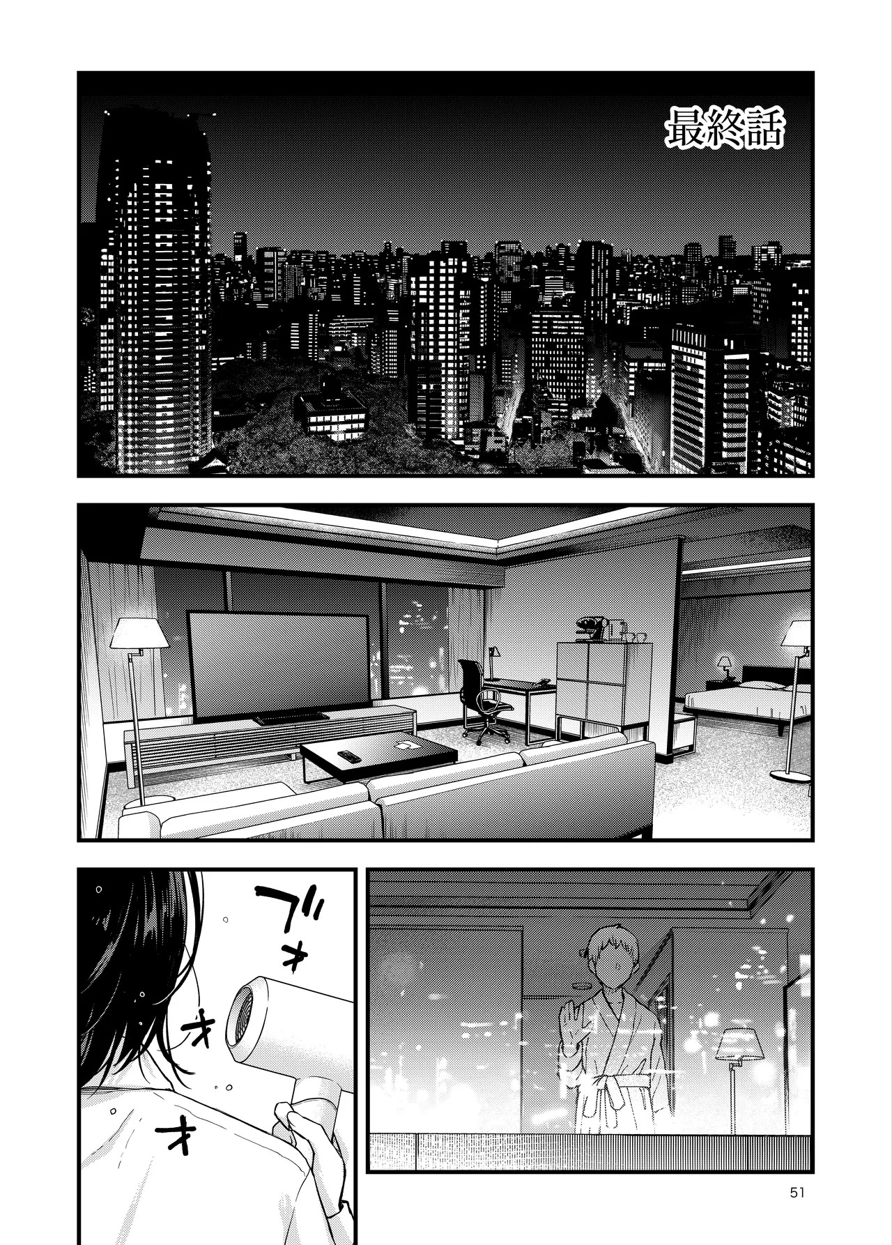 [Doji Ro Books (Doji Ro)]Shojo ga Doutei to no Hatsutaiken de Mezamechau Hanashi 4[Chinese] [ice个人汉化] Page 51