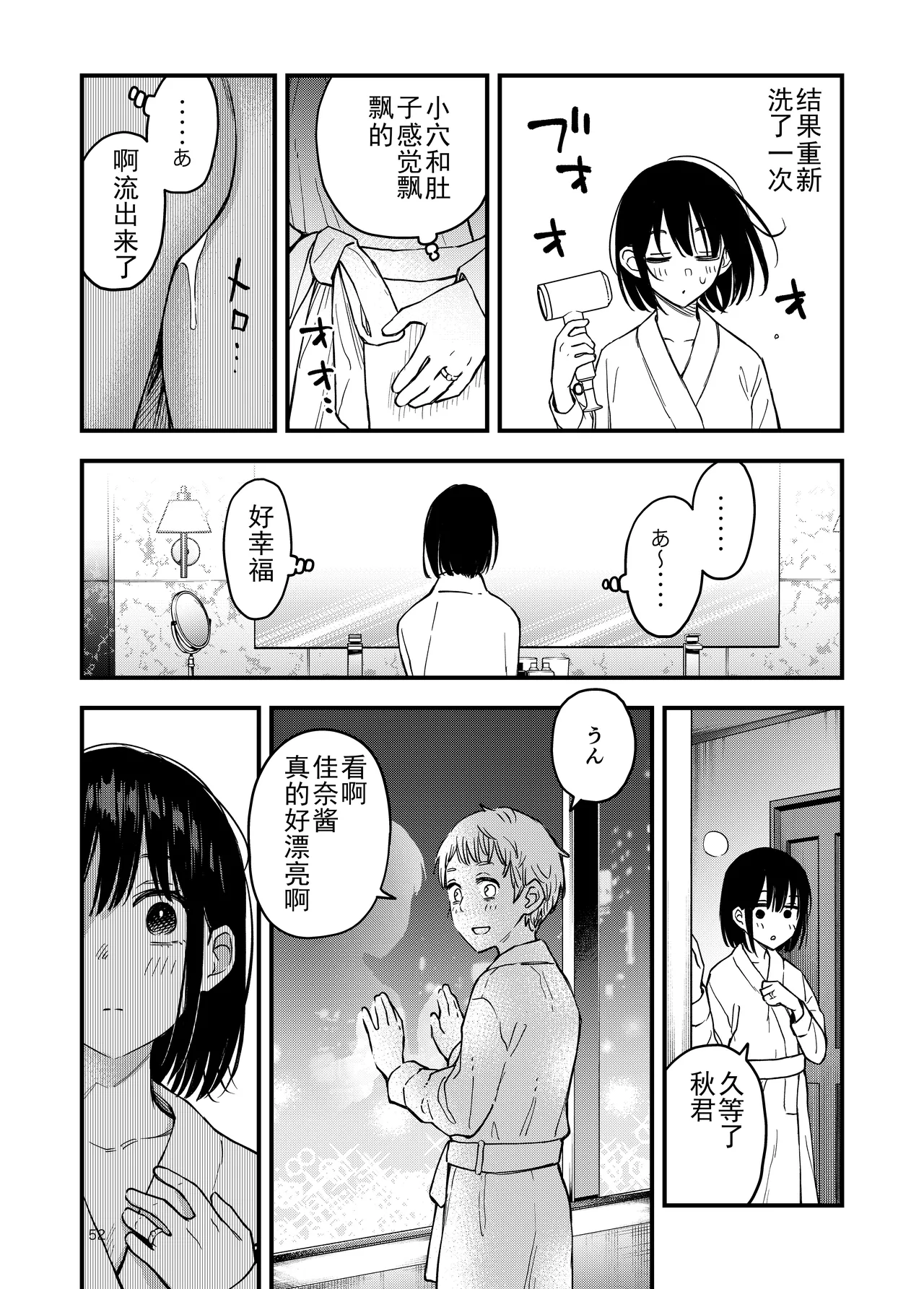 [Doji Ro Books (Doji Ro)]Shojo ga Doutei to no Hatsutaiken de Mezamechau Hanashi 4[Chinese] [ice个人汉化] Page 52