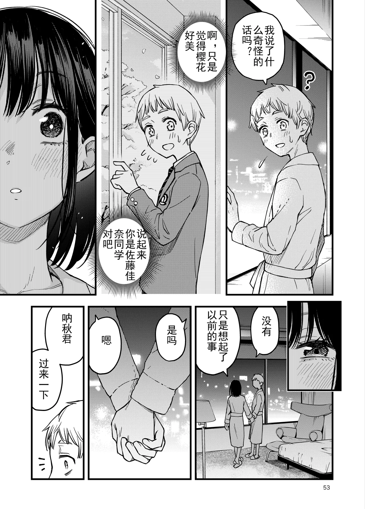 [Doji Ro Books (Doji Ro)]Shojo ga Doutei to no Hatsutaiken de Mezamechau Hanashi 4[Chinese] [ice个人汉化] Page 53