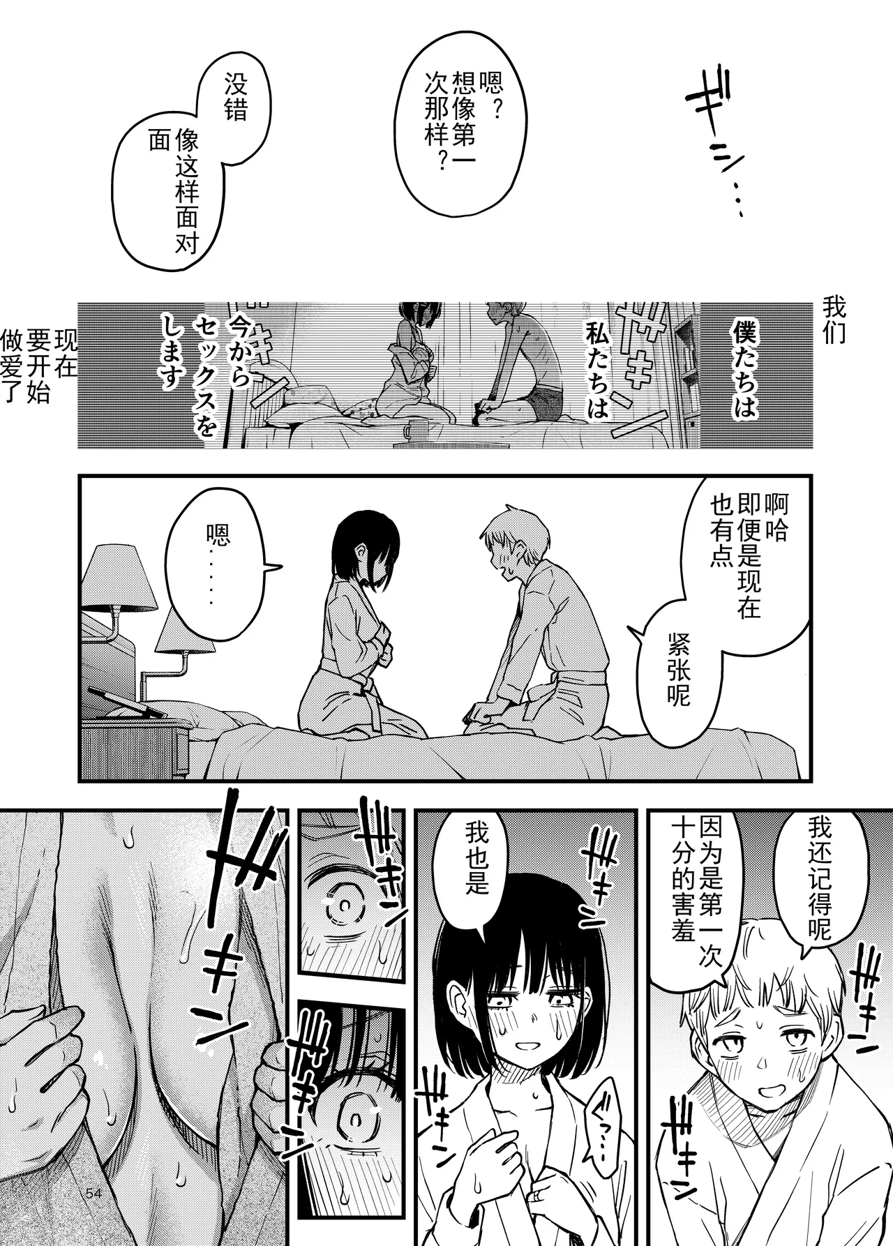[Doji Ro Books (Doji Ro)]Shojo ga Doutei to no Hatsutaiken de Mezamechau Hanashi 4[Chinese] [ice个人汉化] Page 54