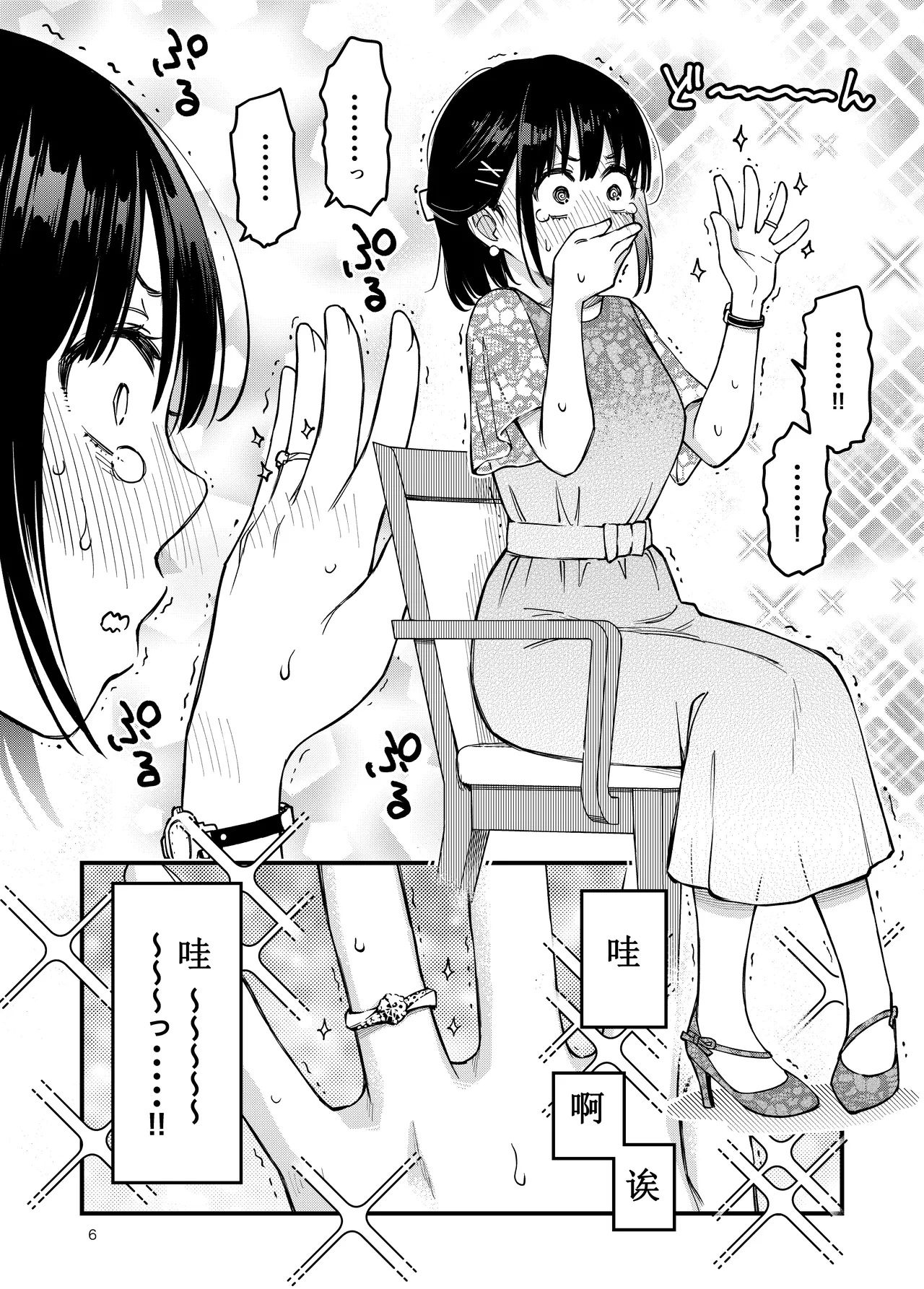 [Doji Ro Books (Doji Ro)]Shojo ga Doutei to no Hatsutaiken de Mezamechau Hanashi 4[Chinese] [ice个人汉化] Page 6