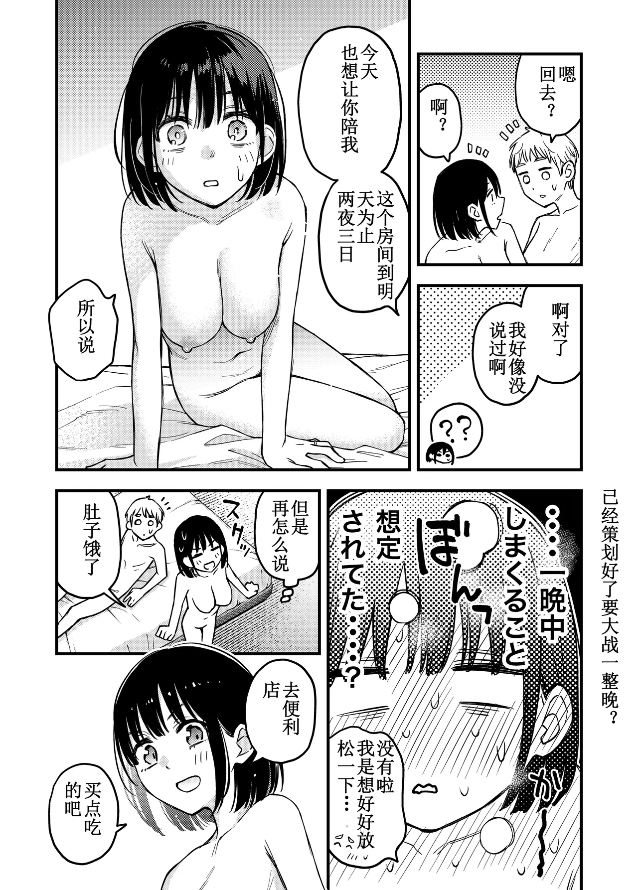 [Doji Ro Books (Doji Ro)]Shojo ga Doutei to no Hatsutaiken de Mezamechau Hanashi 4[Chinese] [ice个人汉化] Page 68
