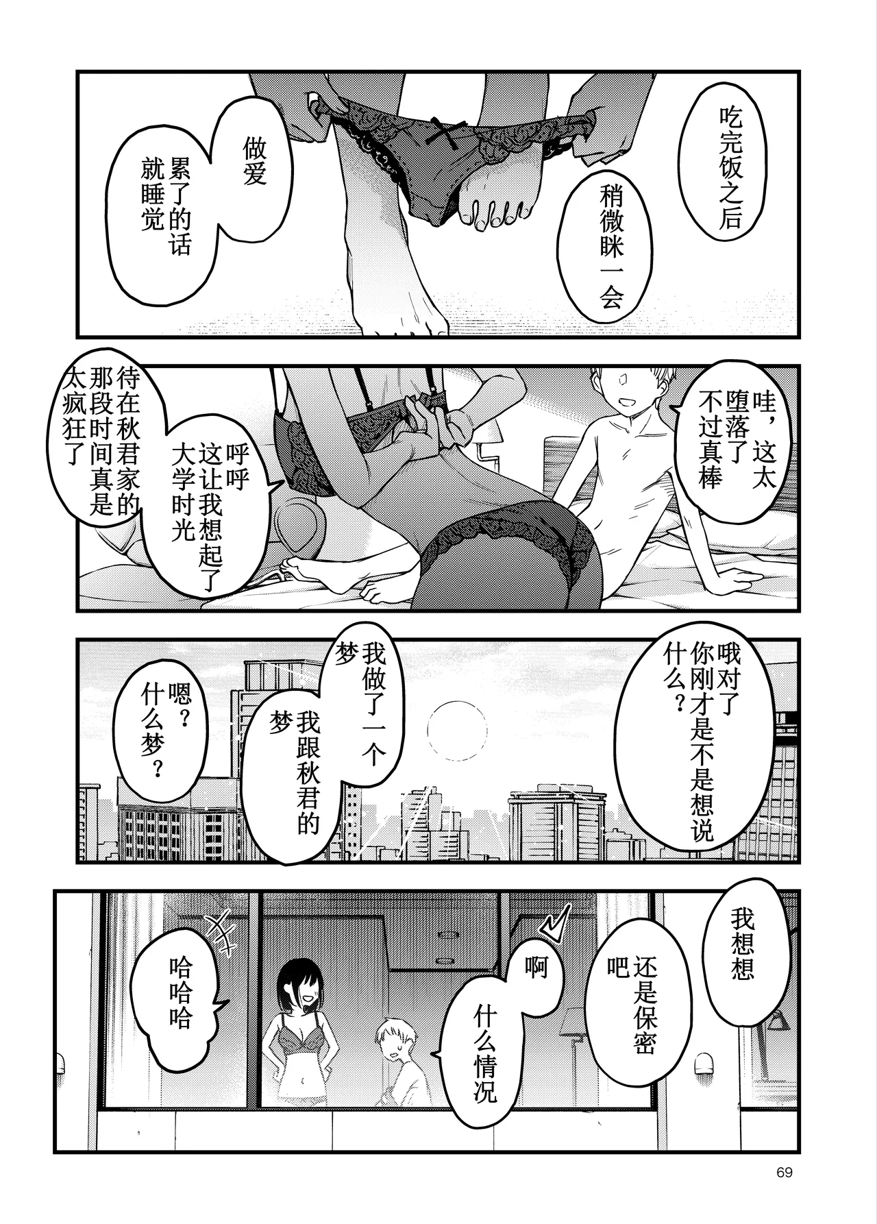 [Doji Ro Books (Doji Ro)]Shojo ga Doutei to no Hatsutaiken de Mezamechau Hanashi 4[Chinese] [ice个人汉化] Page 69