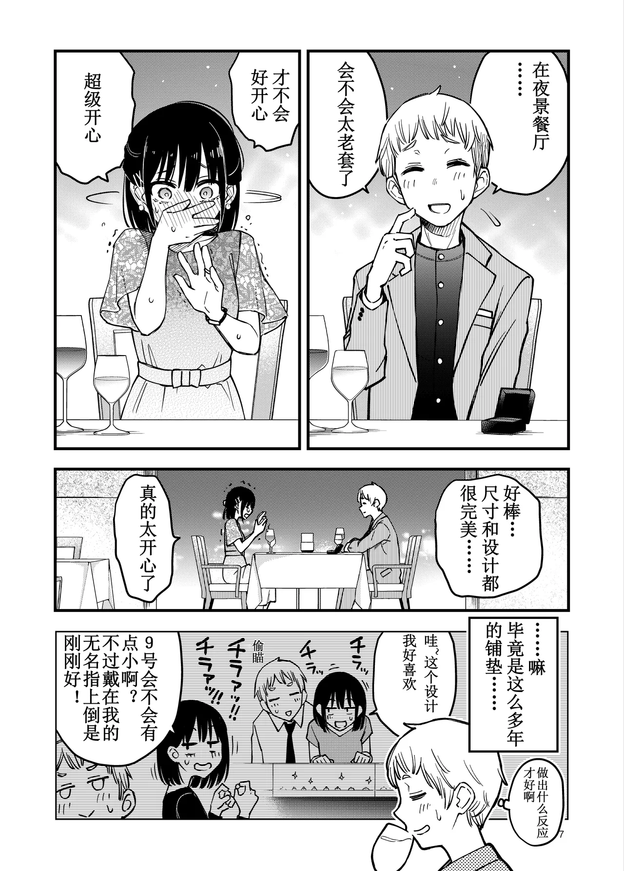 [Doji Ro Books (Doji Ro)]Shojo ga Doutei to no Hatsutaiken de Mezamechau Hanashi 4[Chinese] [ice个人汉化] Page 7