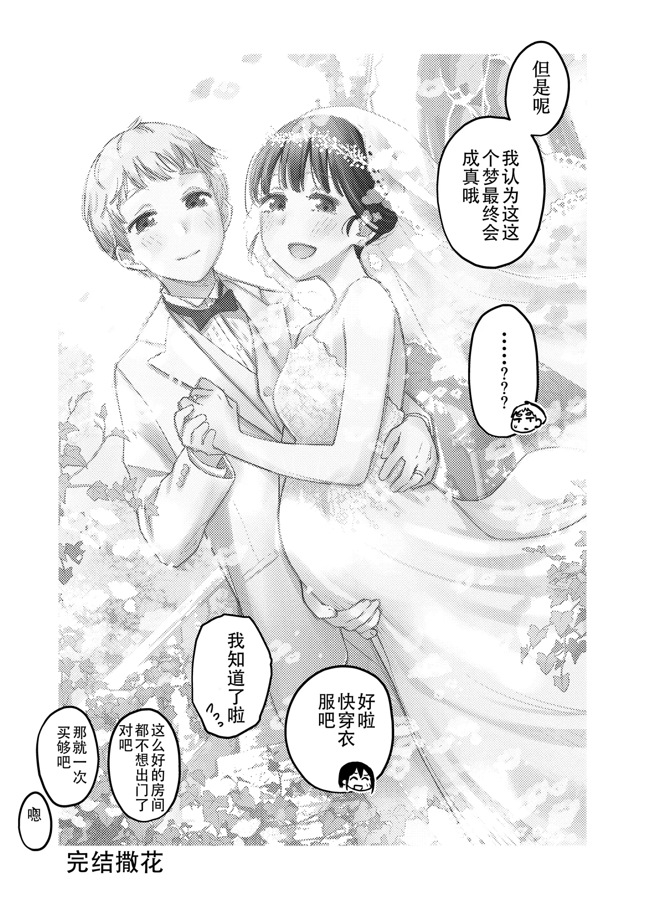 [Doji Ro Books (Doji Ro)]Shojo ga Doutei to no Hatsutaiken de Mezamechau Hanashi 4[Chinese] [ice个人汉化] Page 70