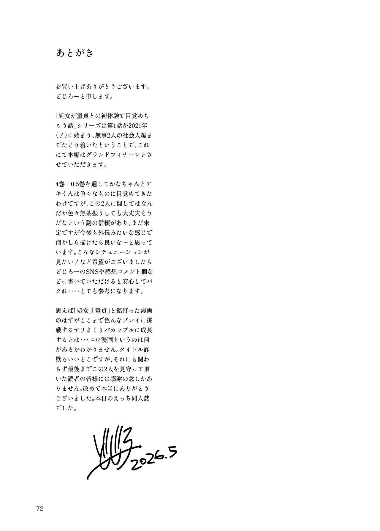 [Doji Ro Books (Doji Ro)]Shojo ga Doutei to no Hatsutaiken de Mezamechau Hanashi 4[Chinese] [ice个人汉化] Page 72