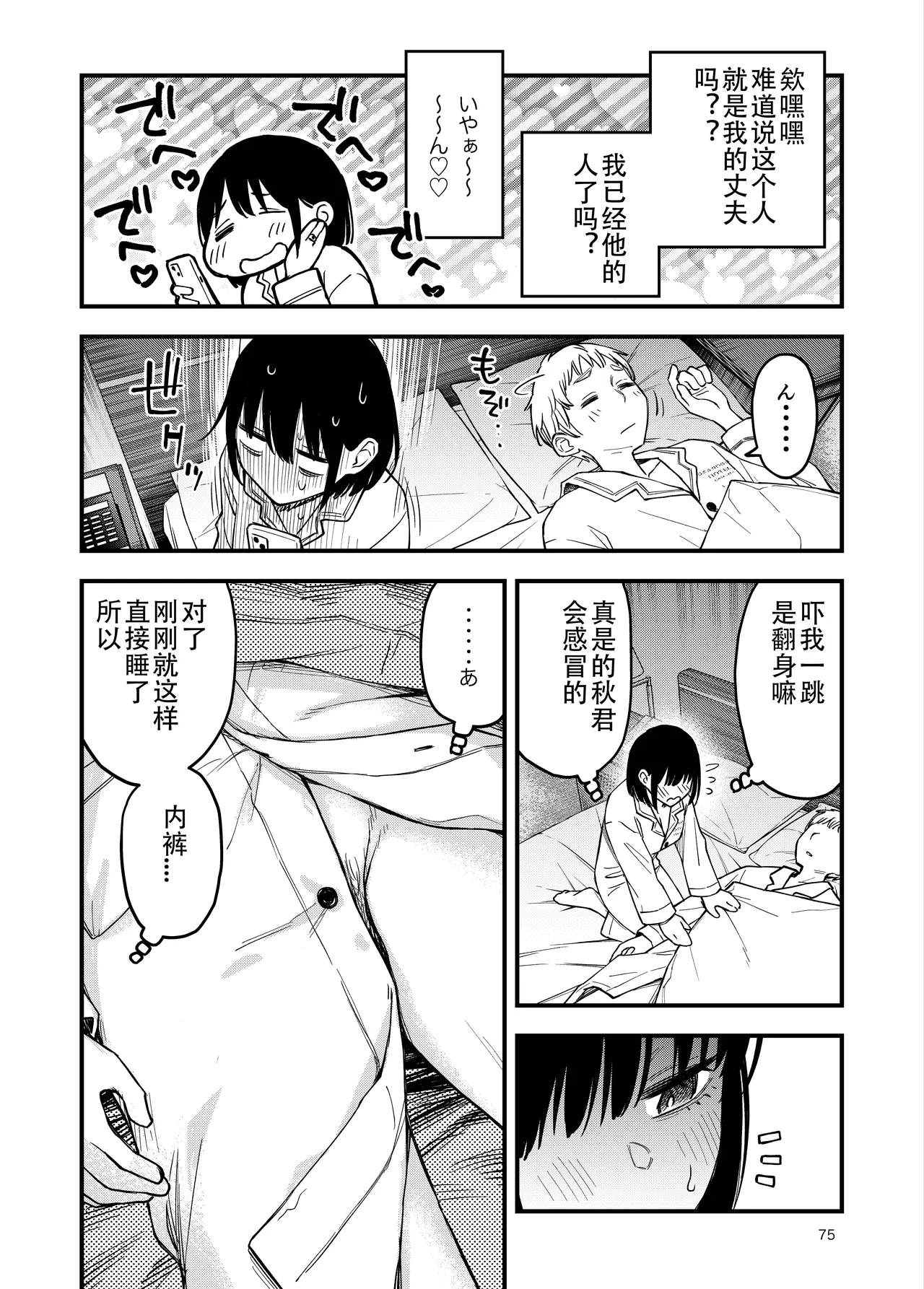 [Doji Ro Books (Doji Ro)]Shojo ga Doutei to no Hatsutaiken de Mezamechau Hanashi 4[Chinese] [ice个人汉化] Page 75