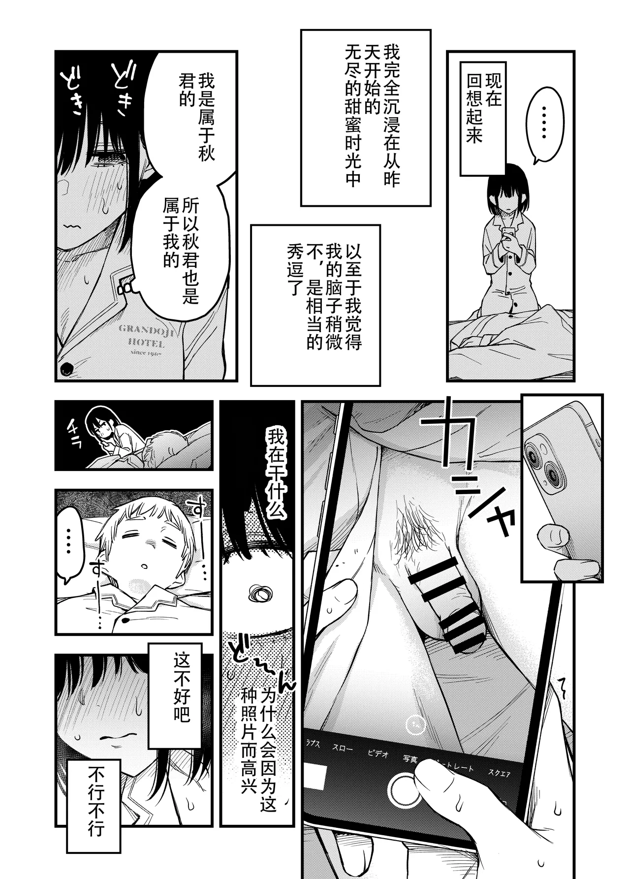 [Doji Ro Books (Doji Ro)]Shojo ga Doutei to no Hatsutaiken de Mezamechau Hanashi 4[Chinese] [ice个人汉化] Page 76