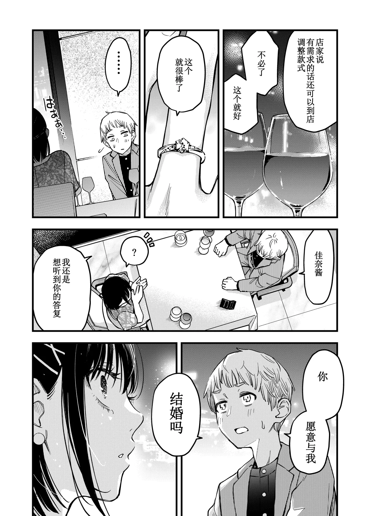 [Doji Ro Books (Doji Ro)]Shojo ga Doutei to no Hatsutaiken de Mezamechau Hanashi 4[Chinese] [ice个人汉化] Page 8