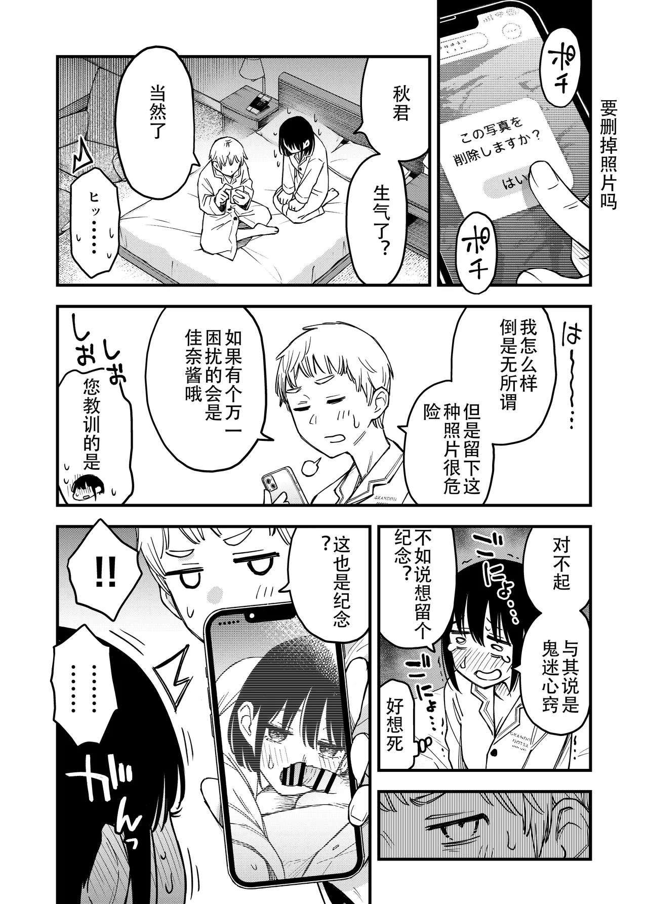 [Doji Ro Books (Doji Ro)]Shojo ga Doutei to no Hatsutaiken de Mezamechau Hanashi 4[Chinese] [ice个人汉化] Page 80