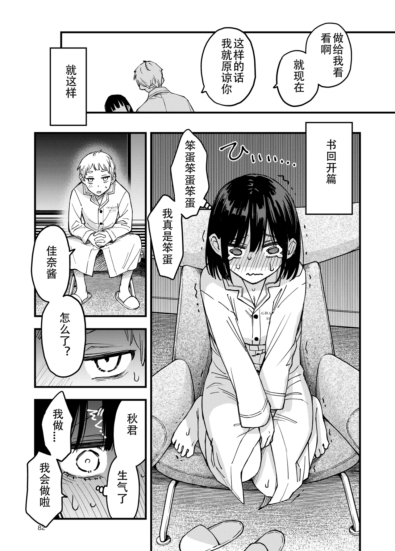 [Doji Ro Books (Doji Ro)]Shojo ga Doutei to no Hatsutaiken de Mezamechau Hanashi 4[Chinese] [ice个人汉化] Page 82