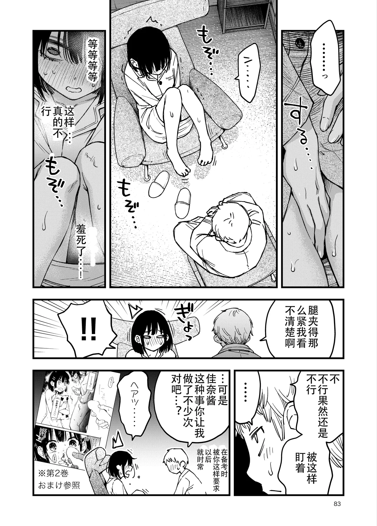 [Doji Ro Books (Doji Ro)]Shojo ga Doutei to no Hatsutaiken de Mezamechau Hanashi 4[Chinese] [ice个人汉化] Page 83