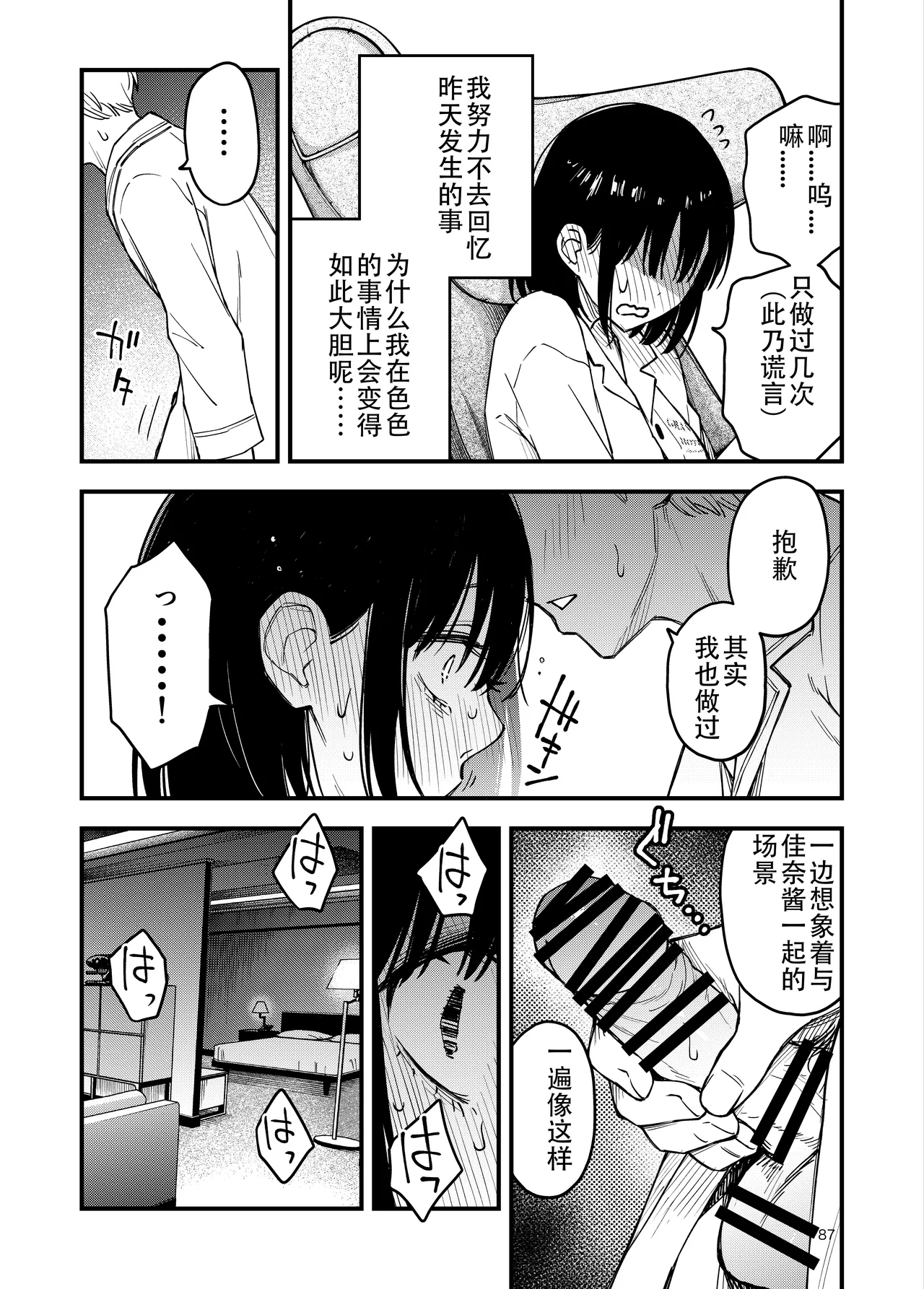 [Doji Ro Books (Doji Ro)]Shojo ga Doutei to no Hatsutaiken de Mezamechau Hanashi 4[Chinese] [ice个人汉化] Page 87