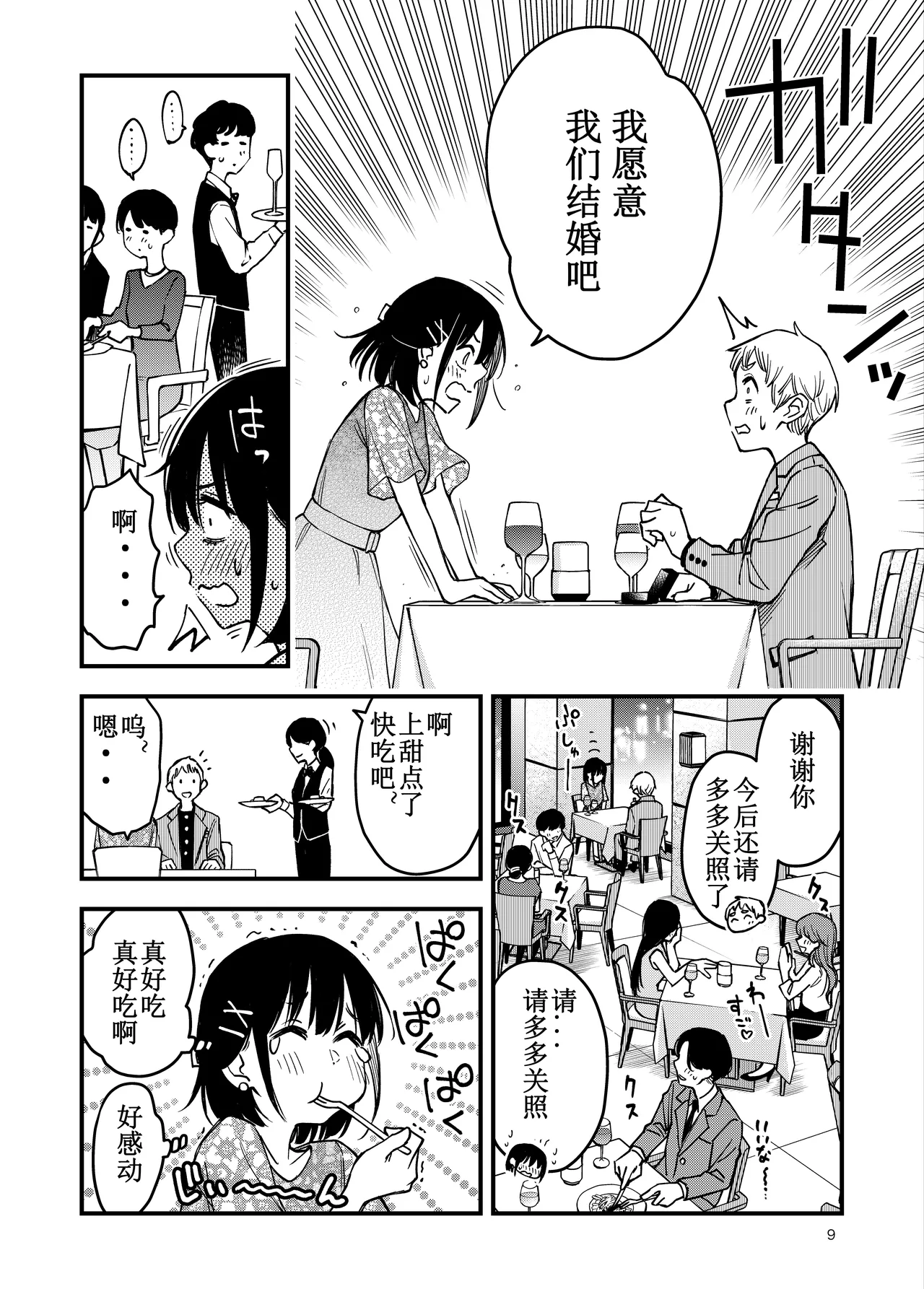 [Doji Ro Books (Doji Ro)]Shojo ga Doutei to no Hatsutaiken de Mezamechau Hanashi 4[Chinese] [ice个人汉化] Page 9