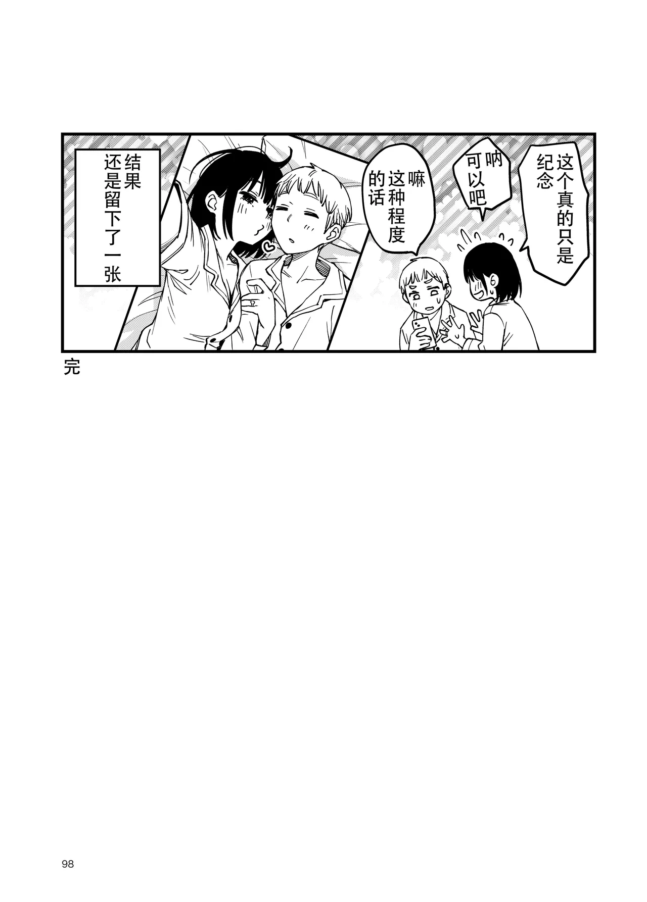 [Doji Ro Books (Doji Ro)]Shojo ga Doutei to no Hatsutaiken de Mezamechau Hanashi 4[Chinese] [ice个人汉化] Page 98
