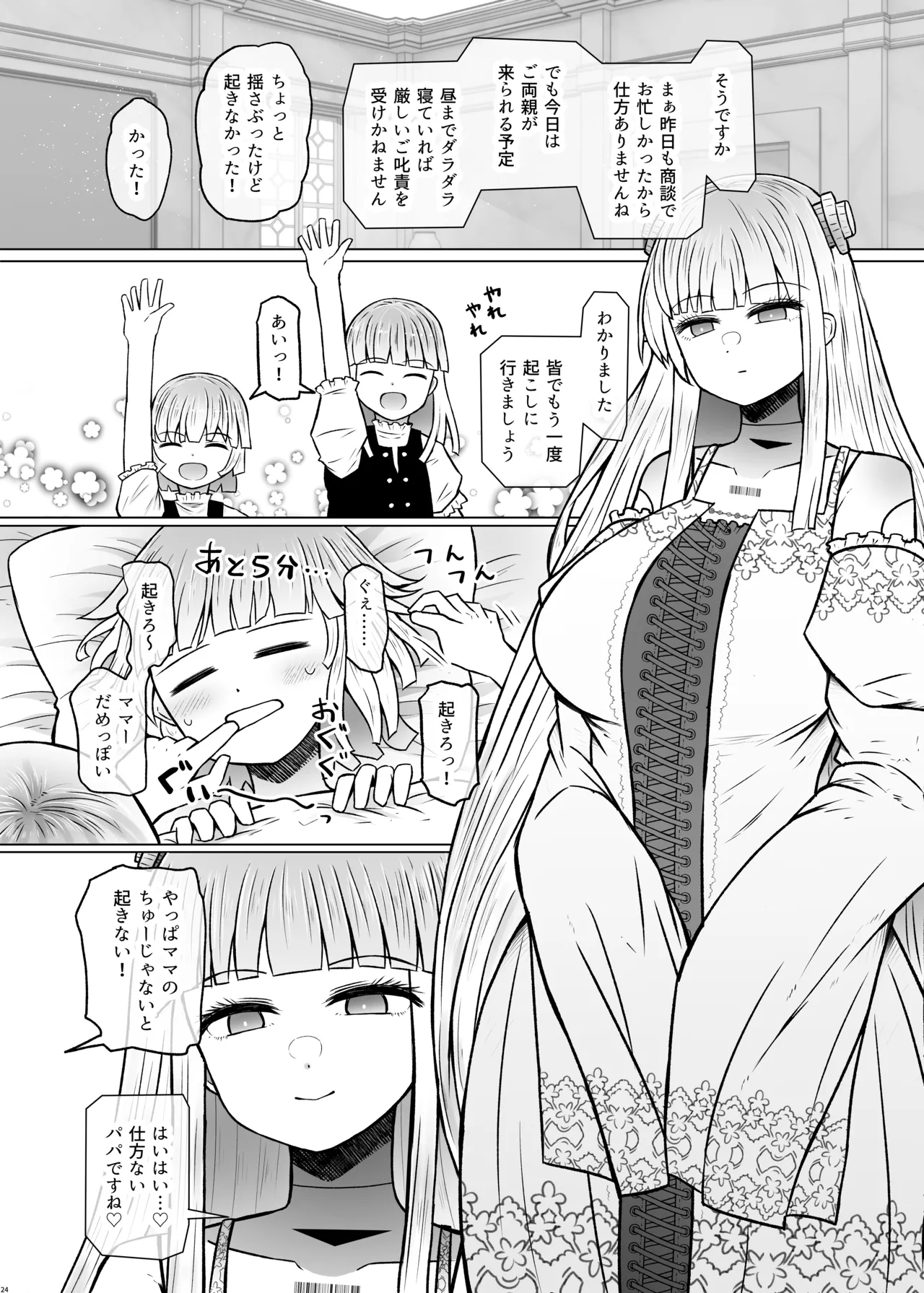 [Furafura Toxin]Isekai Iromachi Honjitsu Miuke Sale-chuu Honki de Watashi o Miuke Surun desu ka!?3[Digital] Page 24