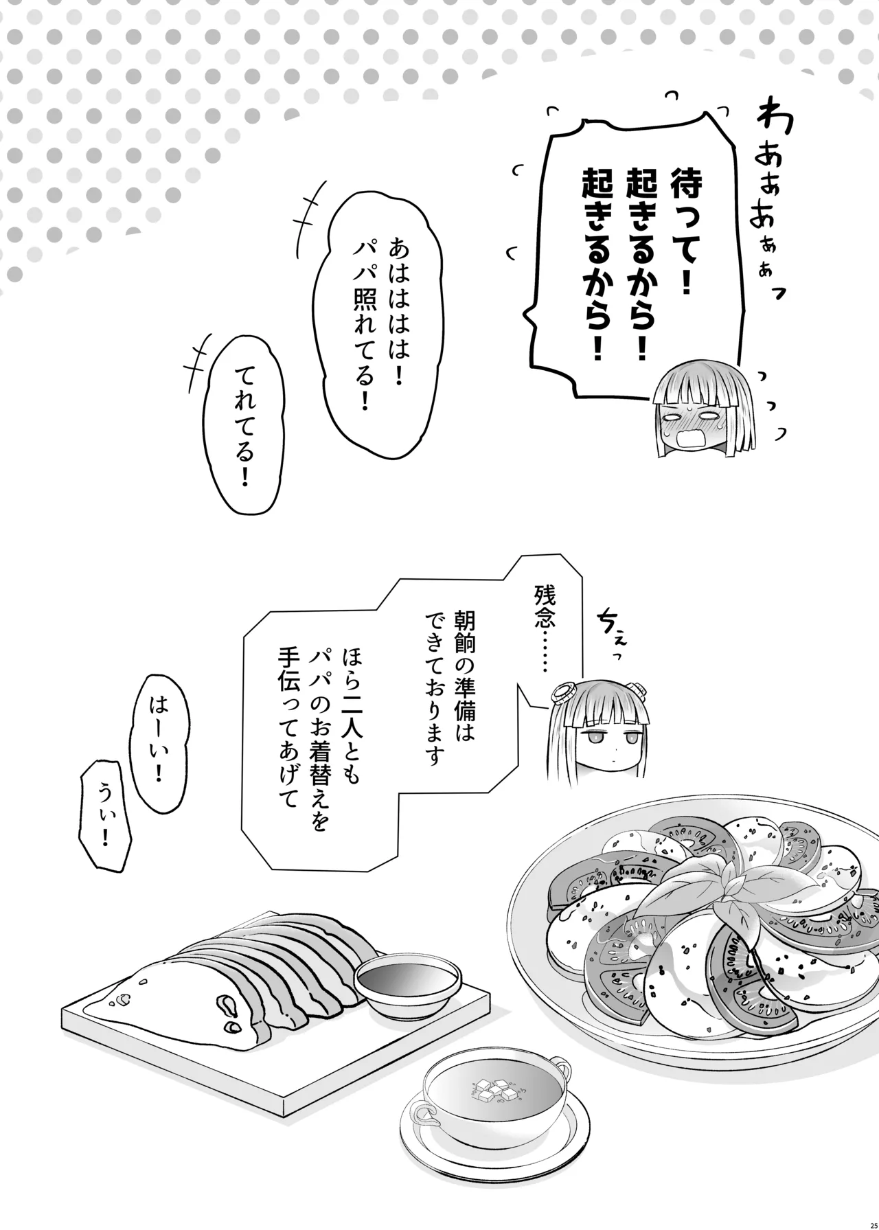[Furafura Toxin]Isekai Iromachi Honjitsu Miuke Sale-chuu Honki de Watashi o Miuke Surun desu ka!?3[Digital] Page 25