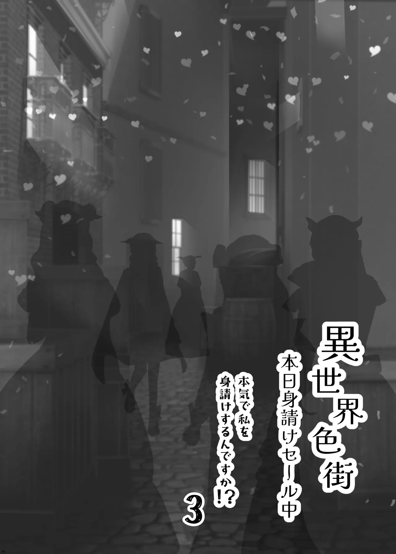[Furafura Toxin]Isekai Iromachi Honjitsu Miuke Sale-chuu Honki de Watashi o Miuke Surun desu ka!?3[Digital] Page 26