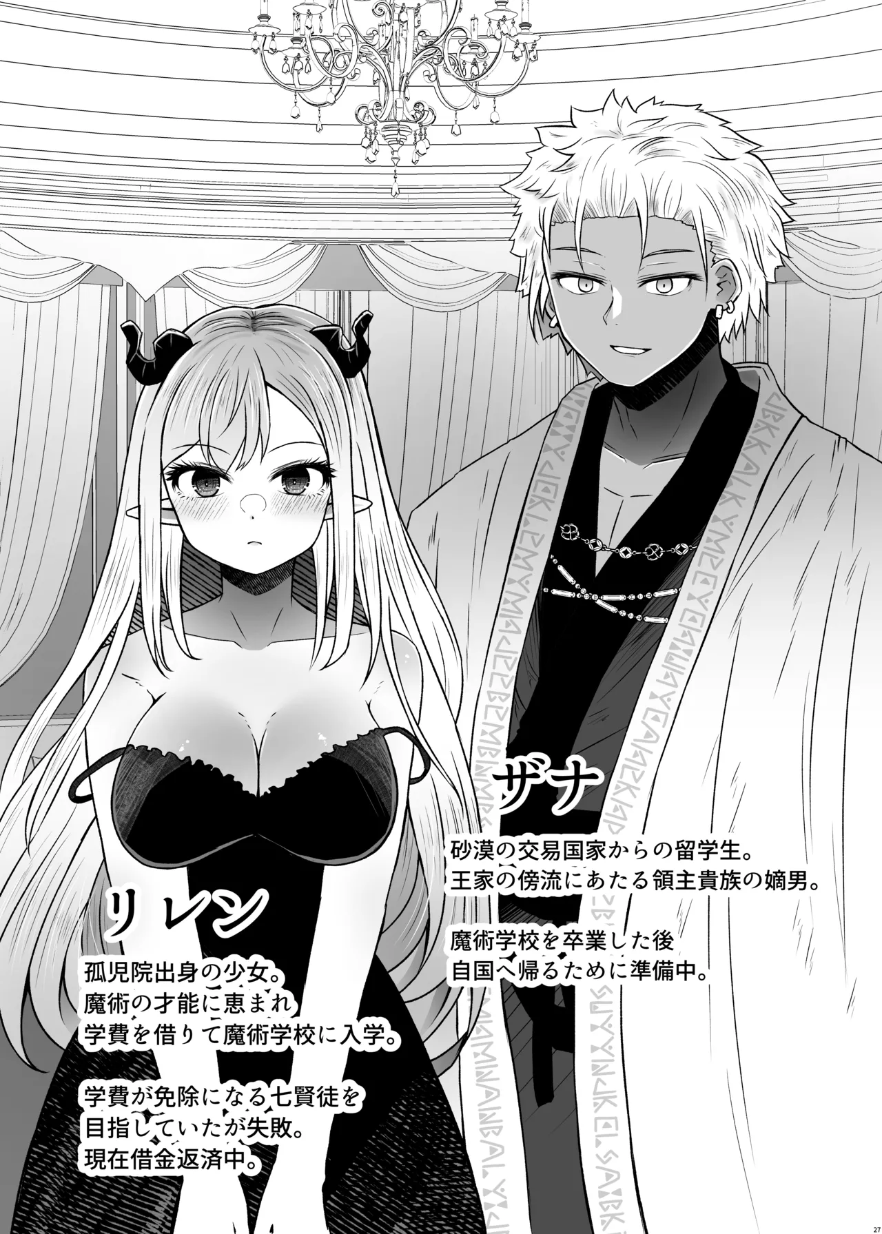 [Furafura Toxin]Isekai Iromachi Honjitsu Miuke Sale-chuu Honki de Watashi o Miuke Surun desu ka!?3[Digital] Page 27