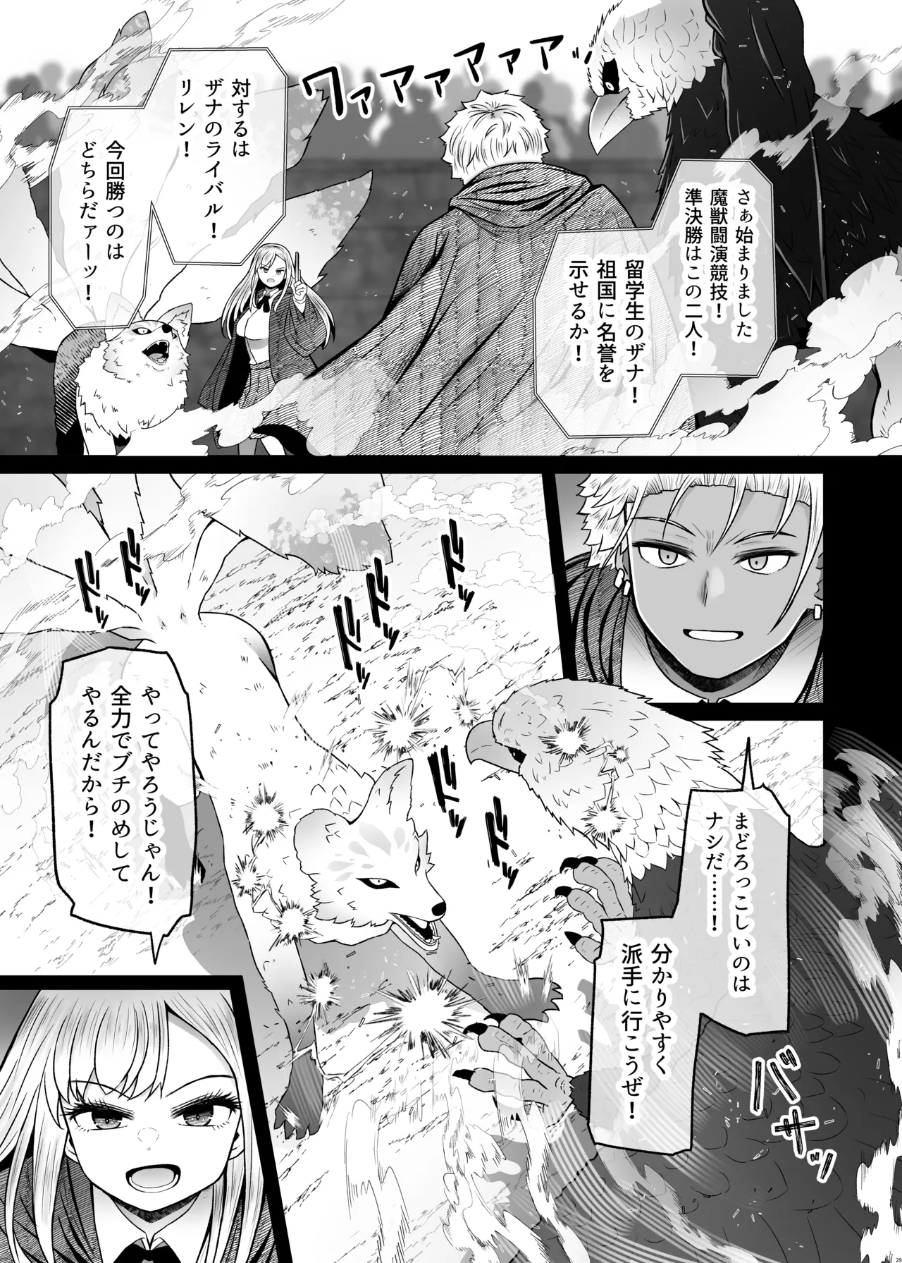 [Furafura Toxin]Isekai Iromachi Honjitsu Miuke Sale-chuu Honki de Watashi o Miuke Surun desu ka!?3[Digital] Page 29