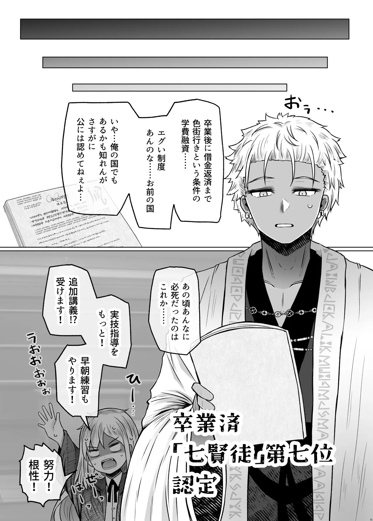 [Furafura Toxin]Isekai Iromachi Honjitsu Miuke Sale-chuu Honki de Watashi o Miuke Surun desu ka!?3[Digital] Page 31