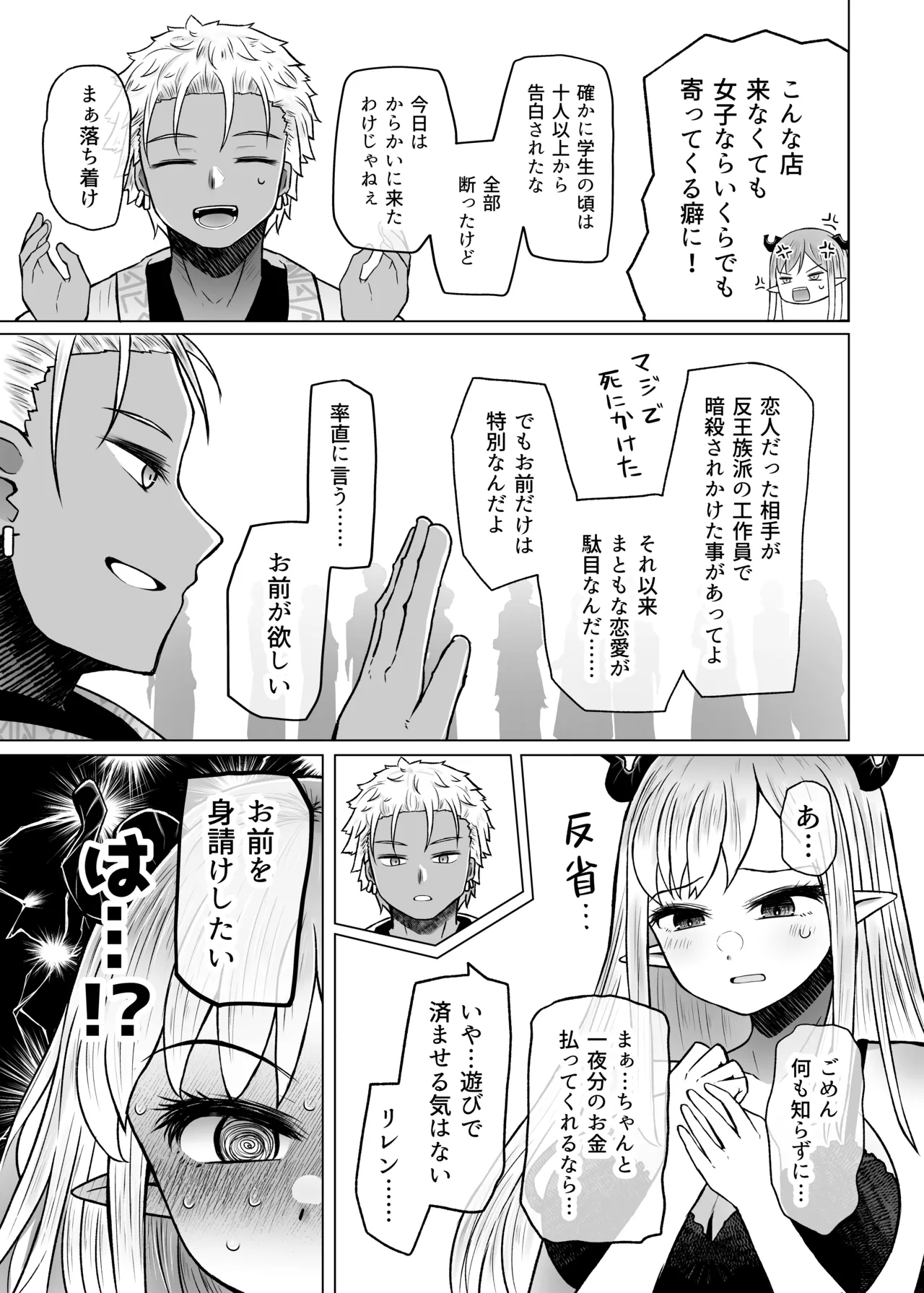 [Furafura Toxin]Isekai Iromachi Honjitsu Miuke Sale-chuu Honki de Watashi o Miuke Surun desu ka!?3[Digital] Page 33
