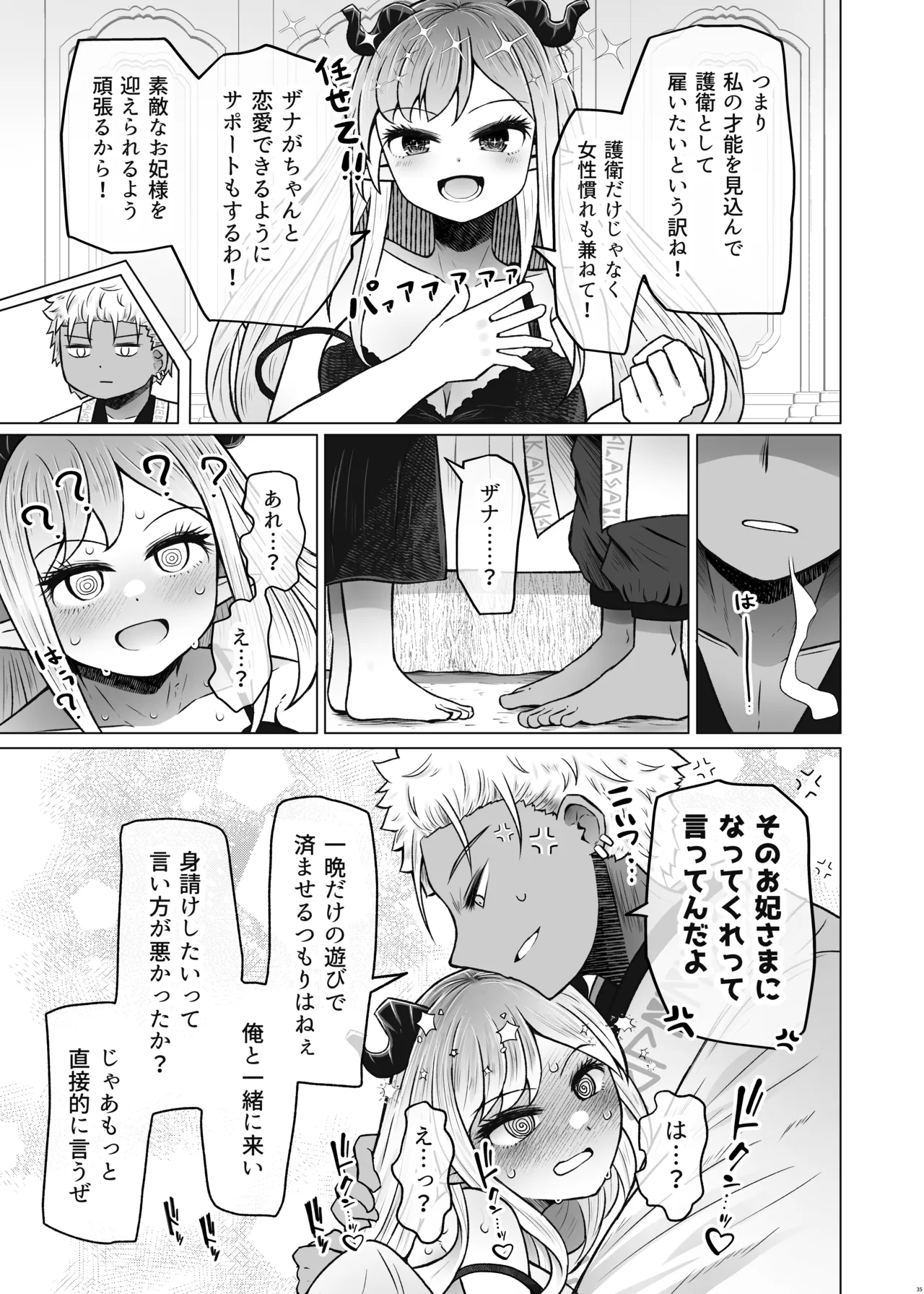 [Furafura Toxin]Isekai Iromachi Honjitsu Miuke Sale-chuu Honki de Watashi o Miuke Surun desu ka!?3[Digital] Page 35