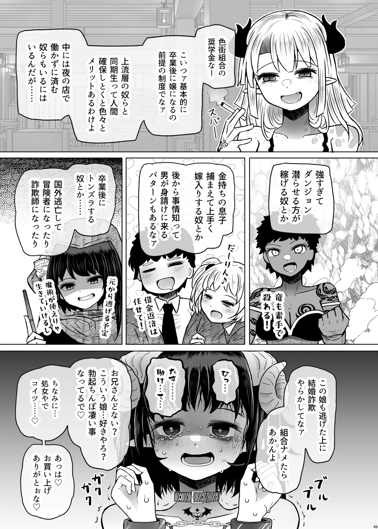 [Furafura Toxin]Isekai Iromachi Honjitsu Miuke Sale-chuu Honki de Watashi o Miuke Surun desu ka!?3[Digital] Page 49