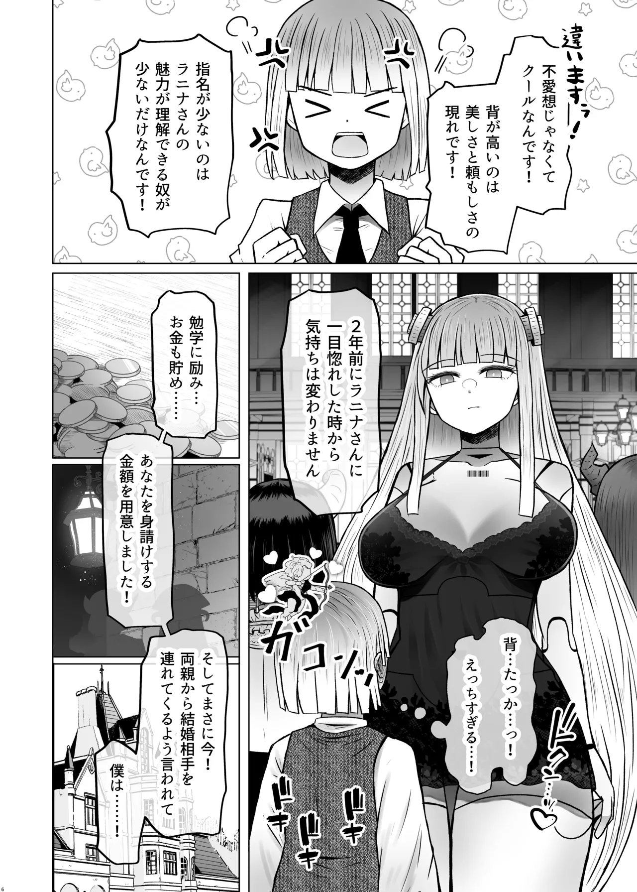 [Furafura Toxin]Isekai Iromachi Honjitsu Miuke Sale-chuu Honki de Watashi o Miuke Surun desu ka!?3[Digital] Page 6