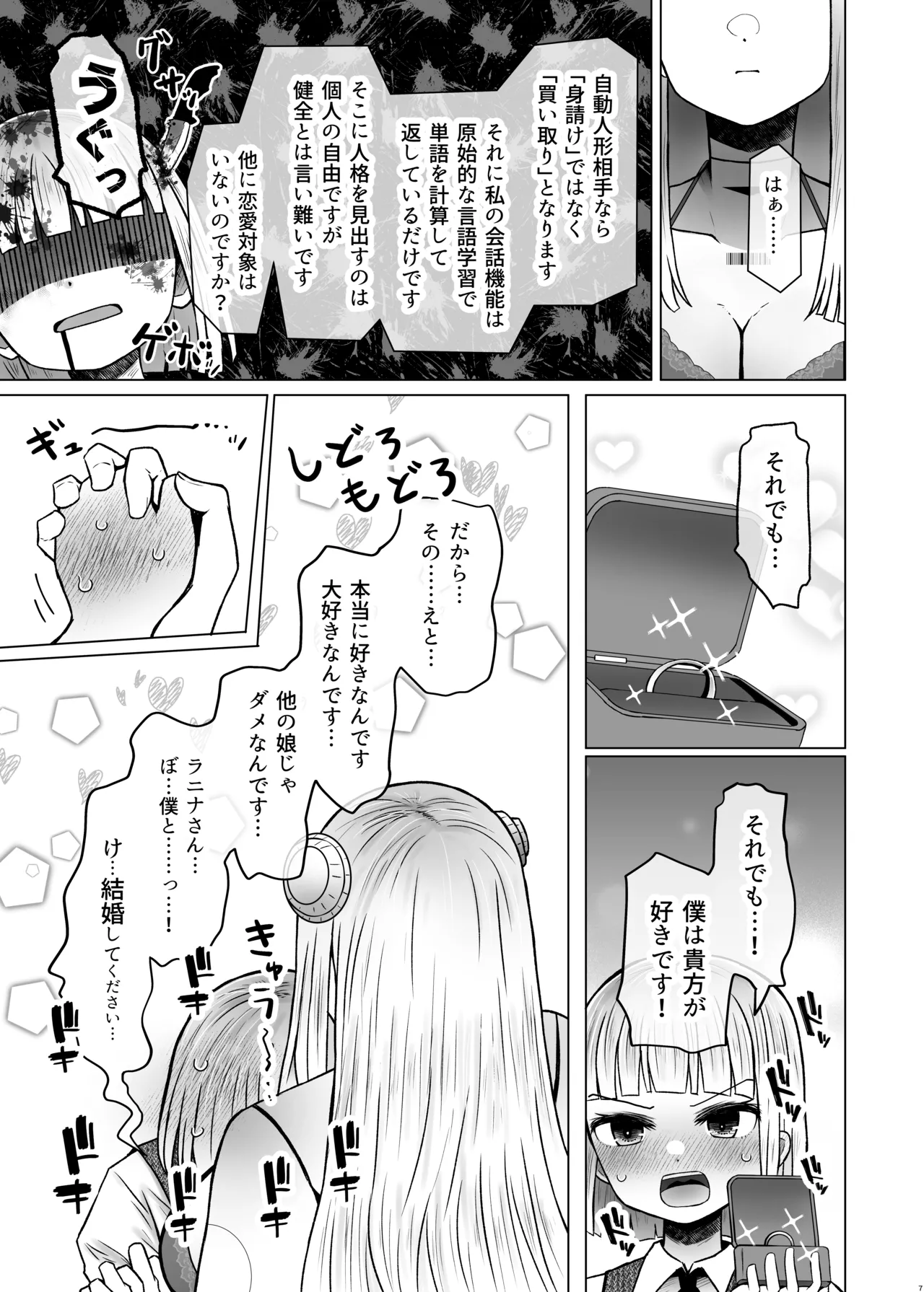 [Furafura Toxin]Isekai Iromachi Honjitsu Miuke Sale-chuu Honki de Watashi o Miuke Surun desu ka!?3[Digital] Page 7